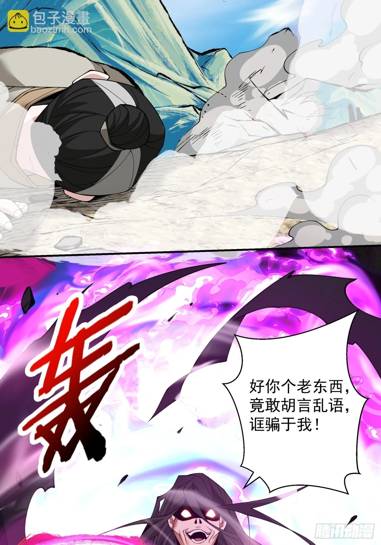 第二十九回 第11页
