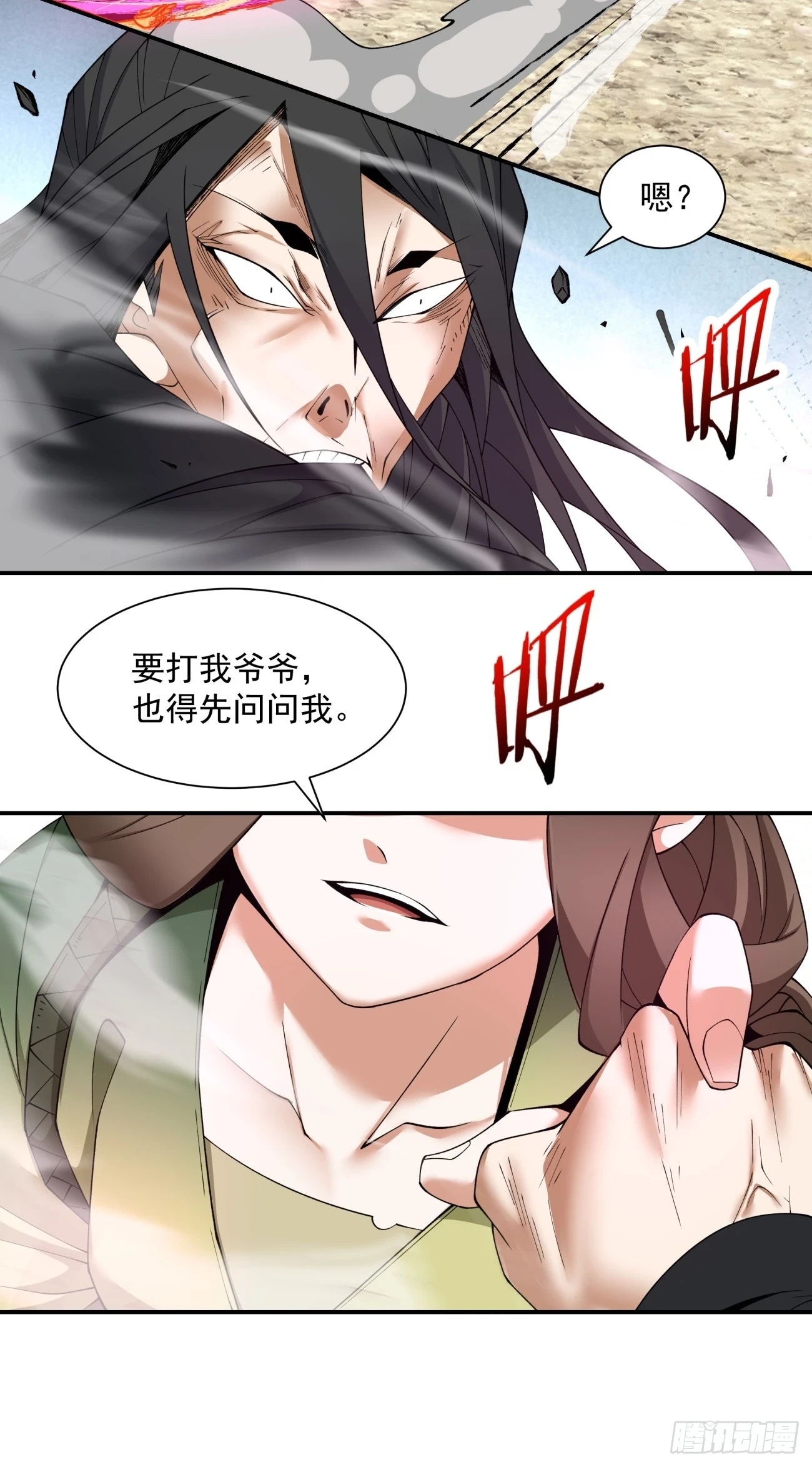 第二十九回 第17页