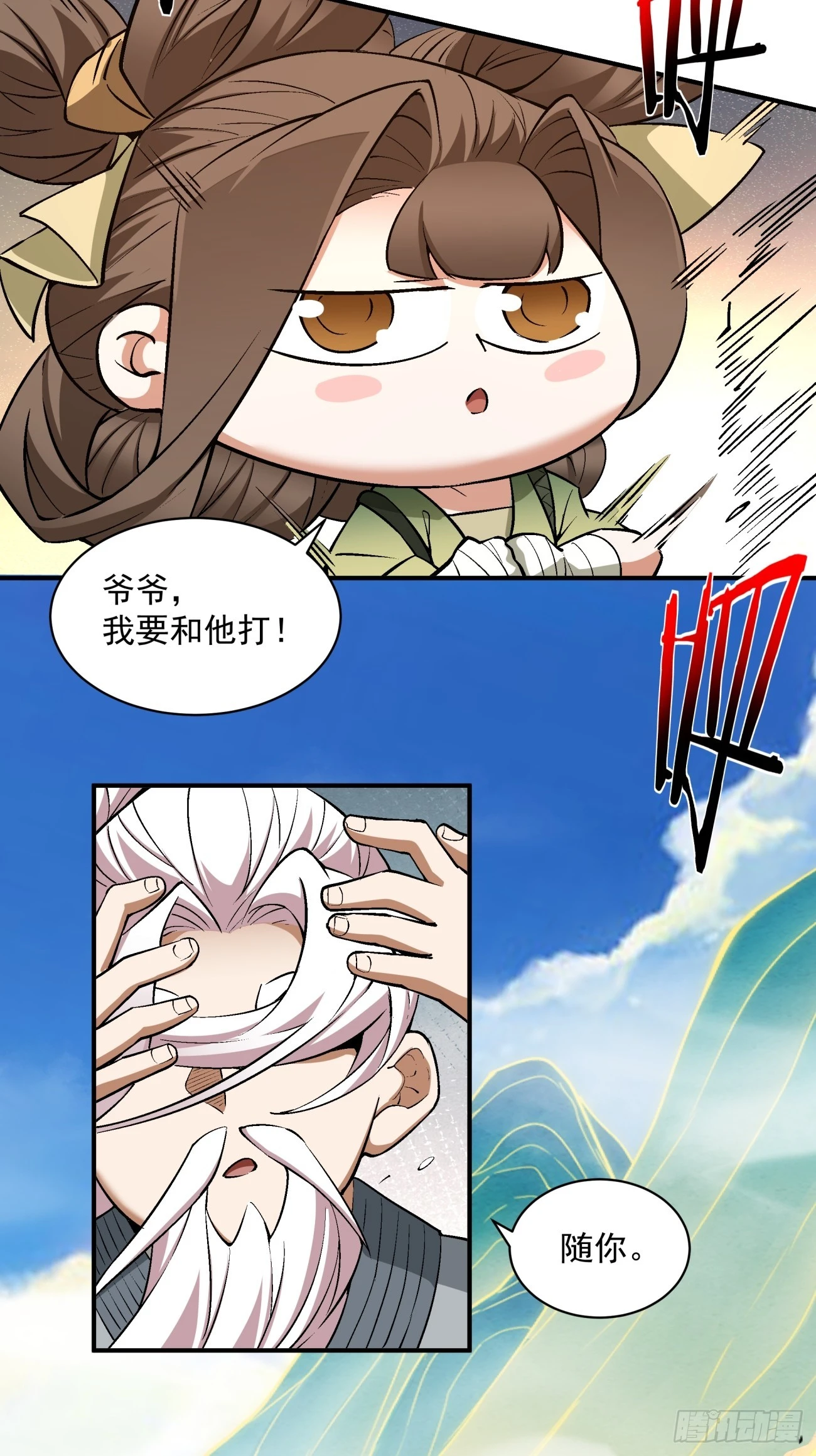 第二十九回 第22页