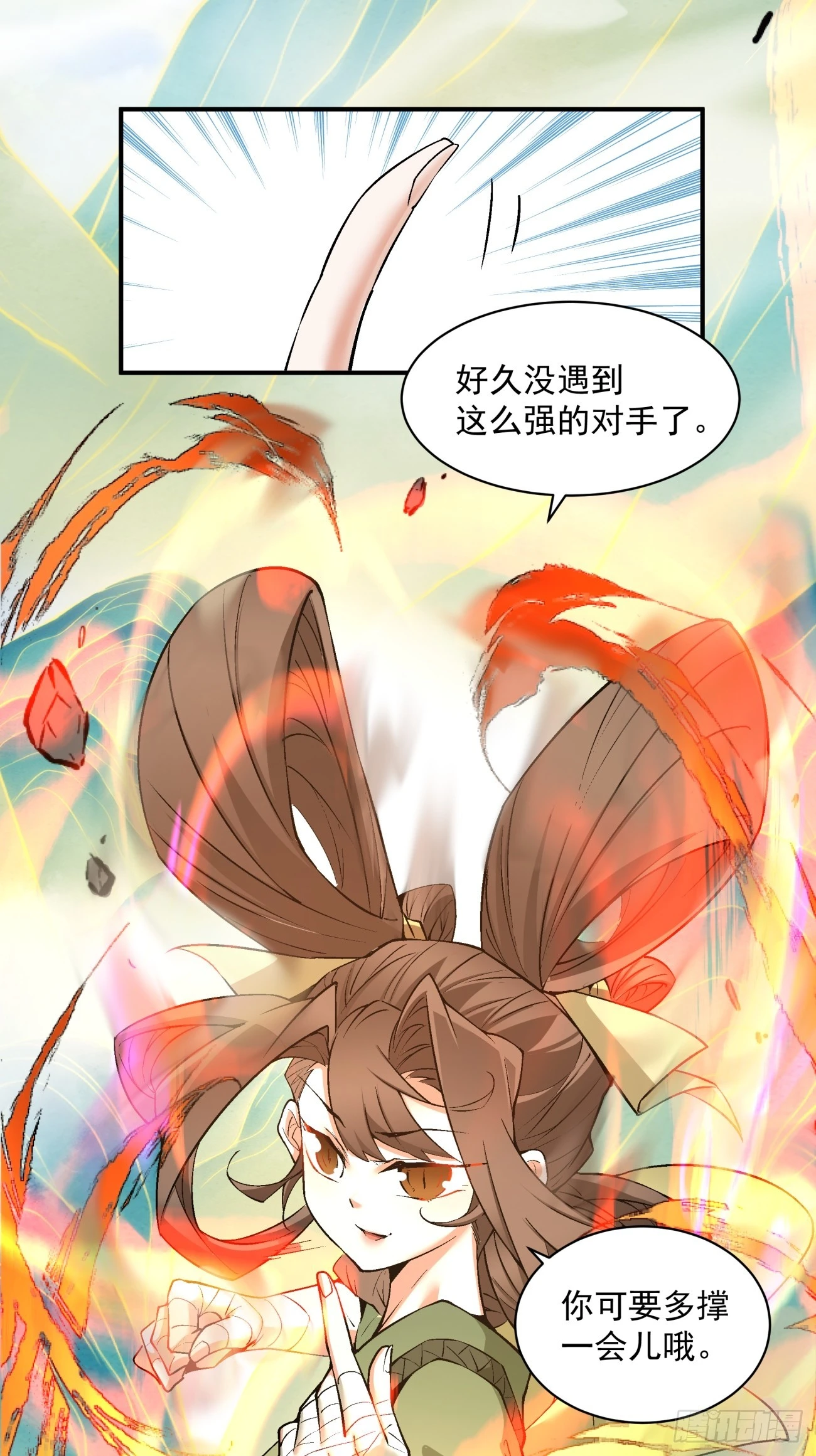 第二十九回 第23页