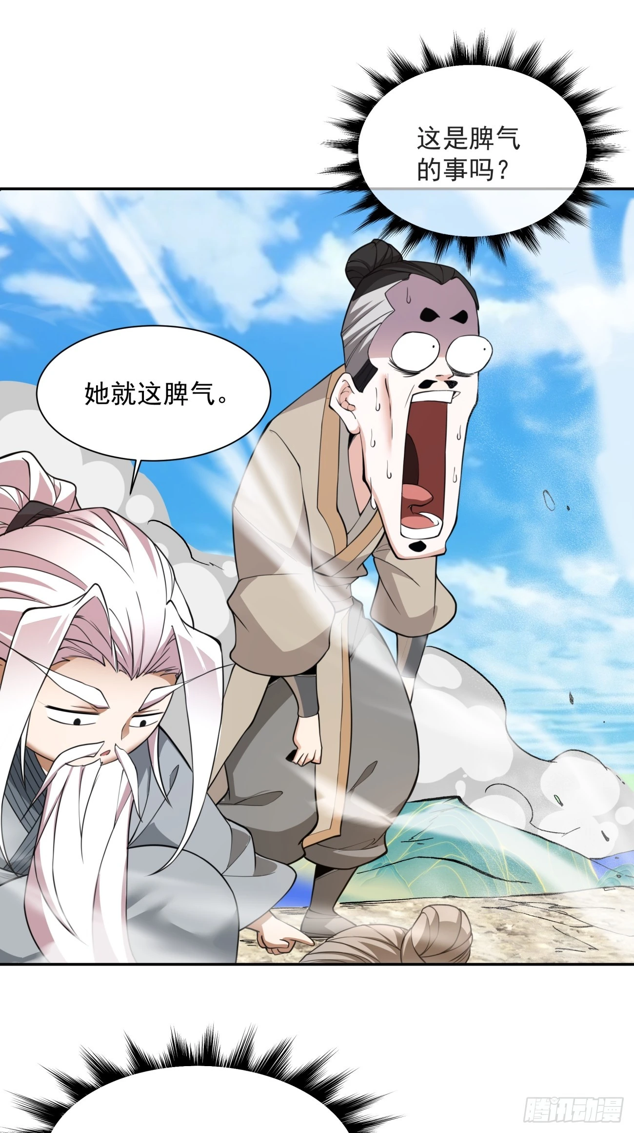 第二十九回 第32页