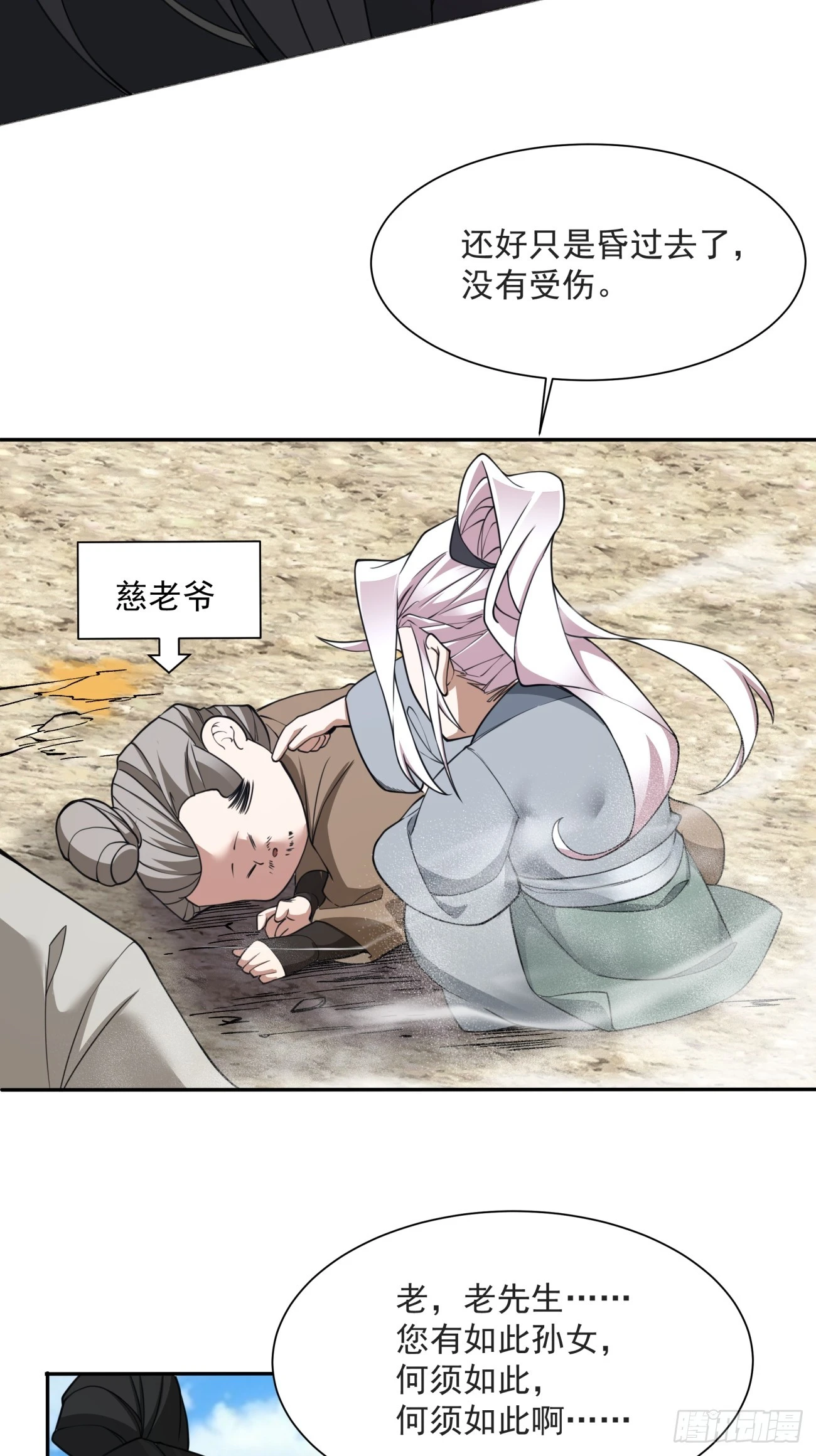 第二十九回 第34页