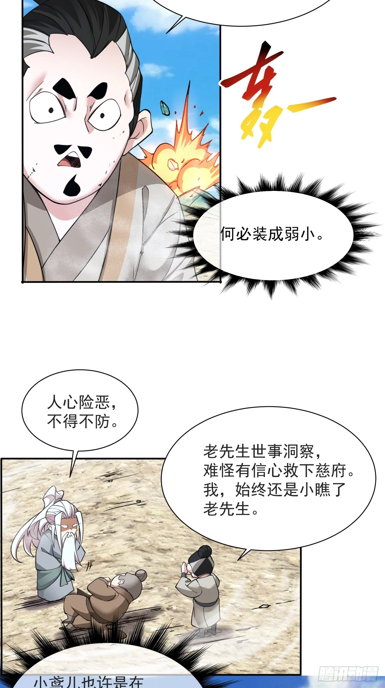 第二十九回 第35页