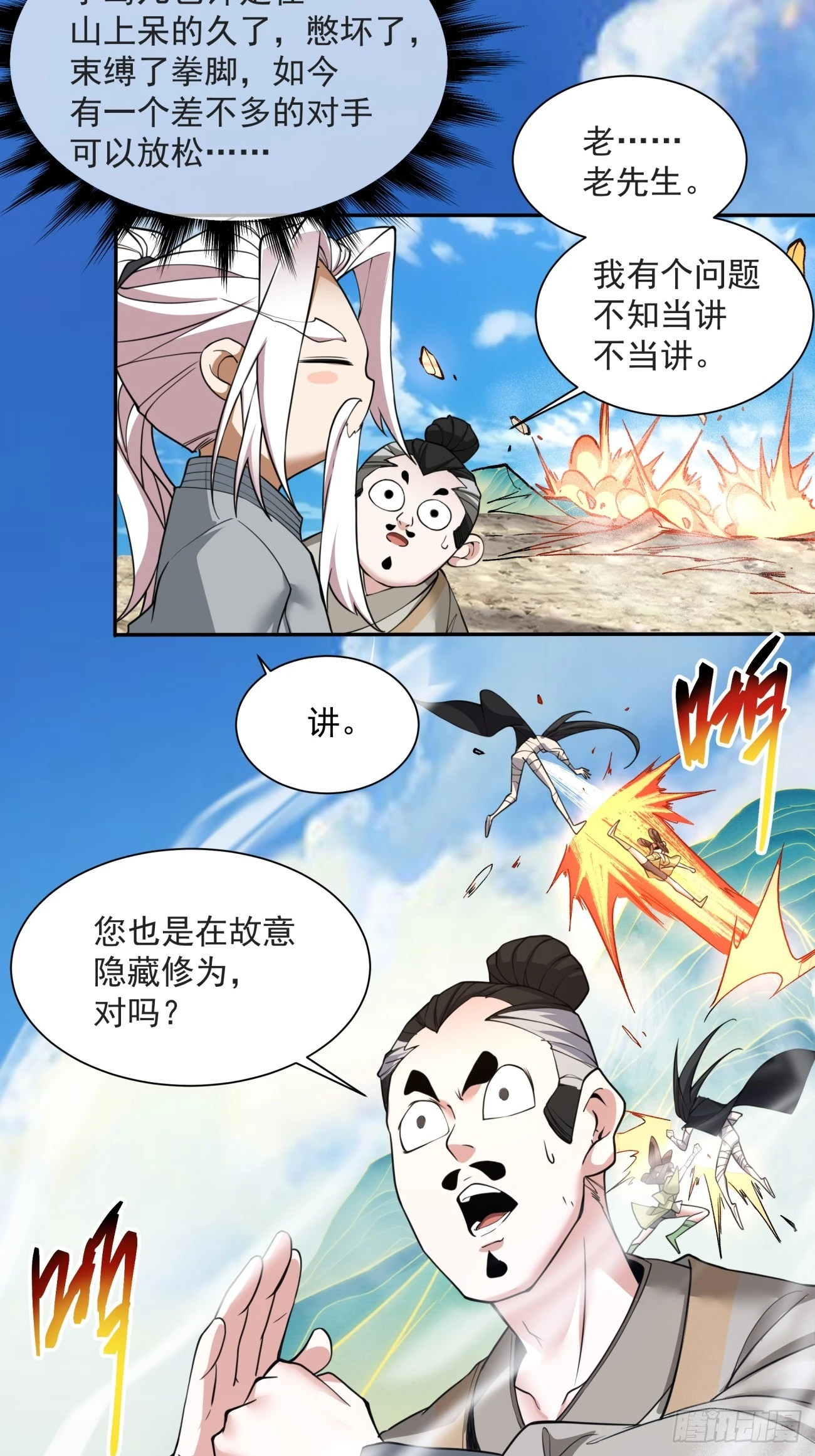 第二十九回 第36页