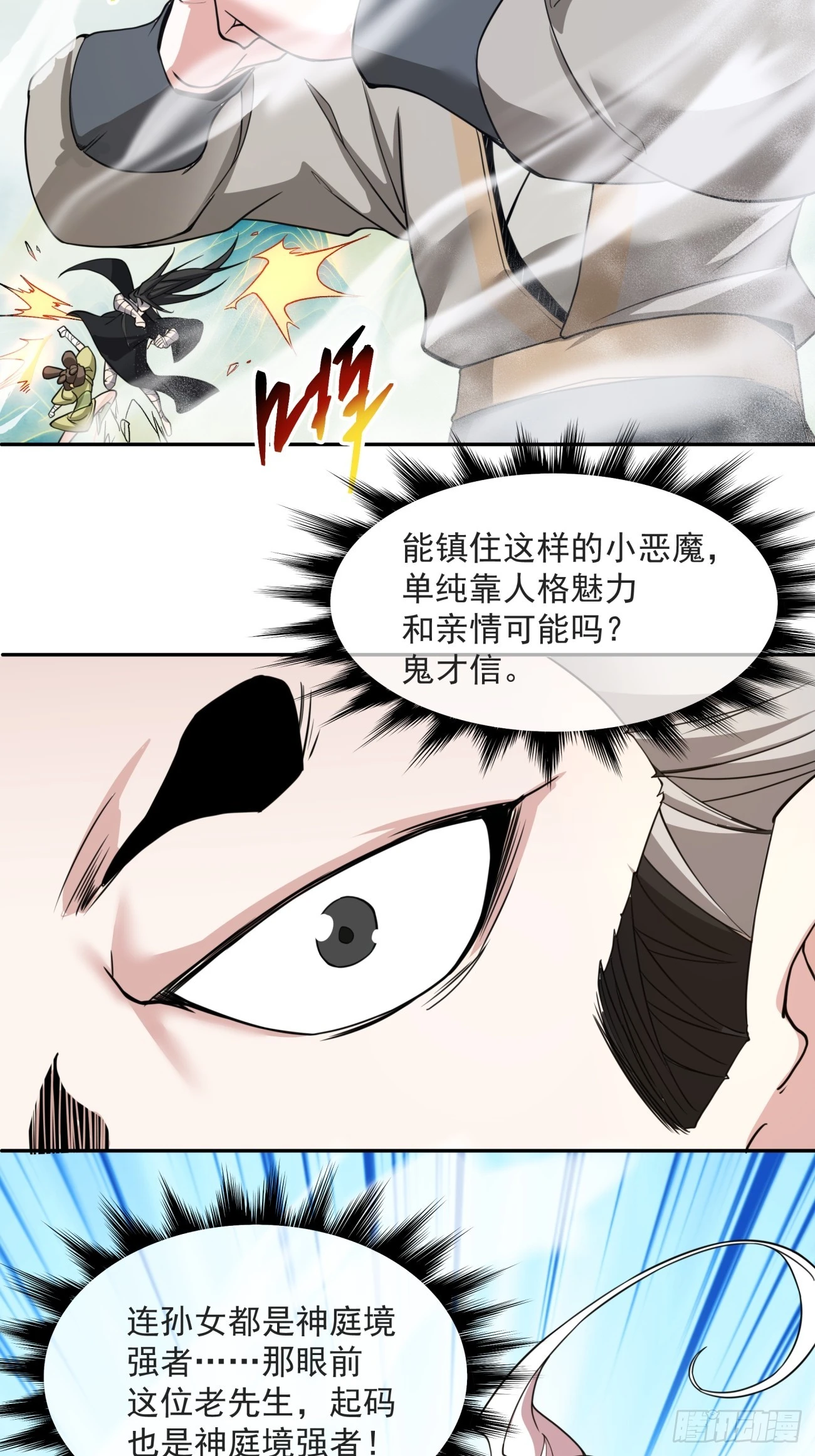 第二十九回 第37页