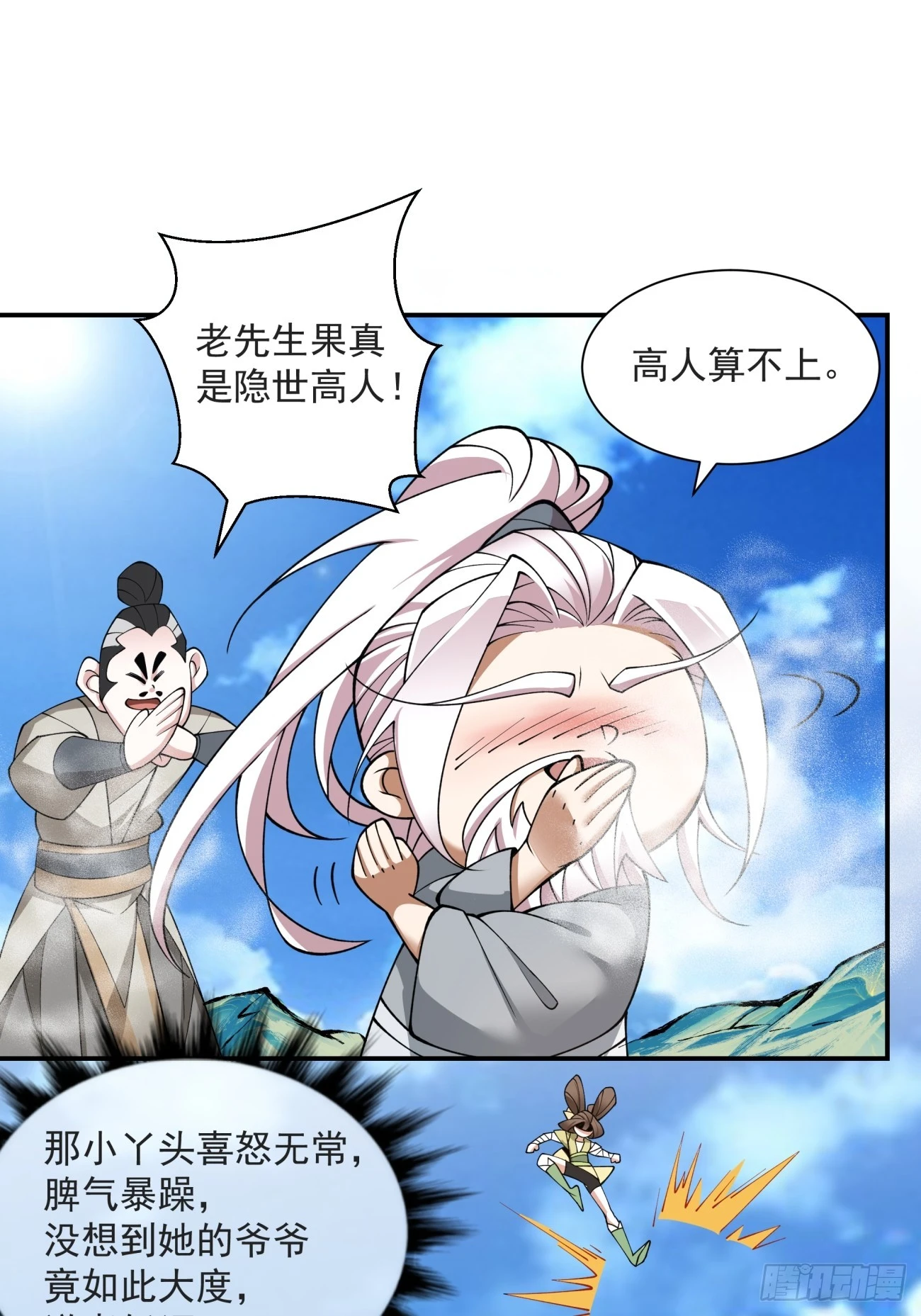 第二十九回 第39页