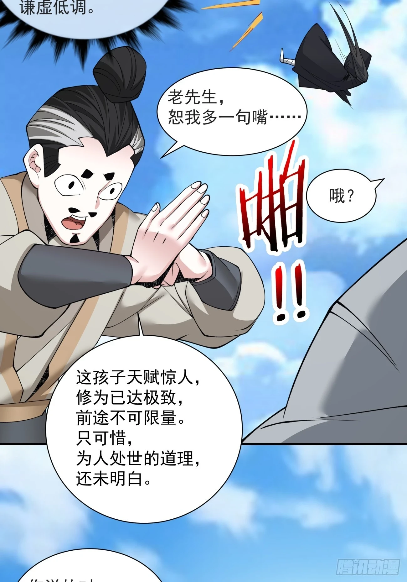 第二十九回 第40页