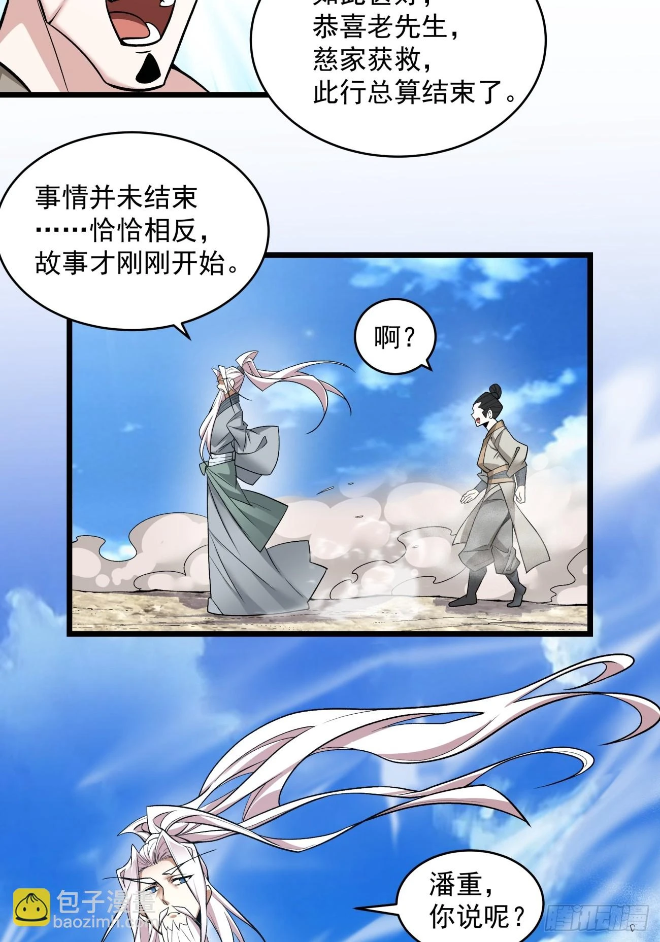 第二十九回 第48页