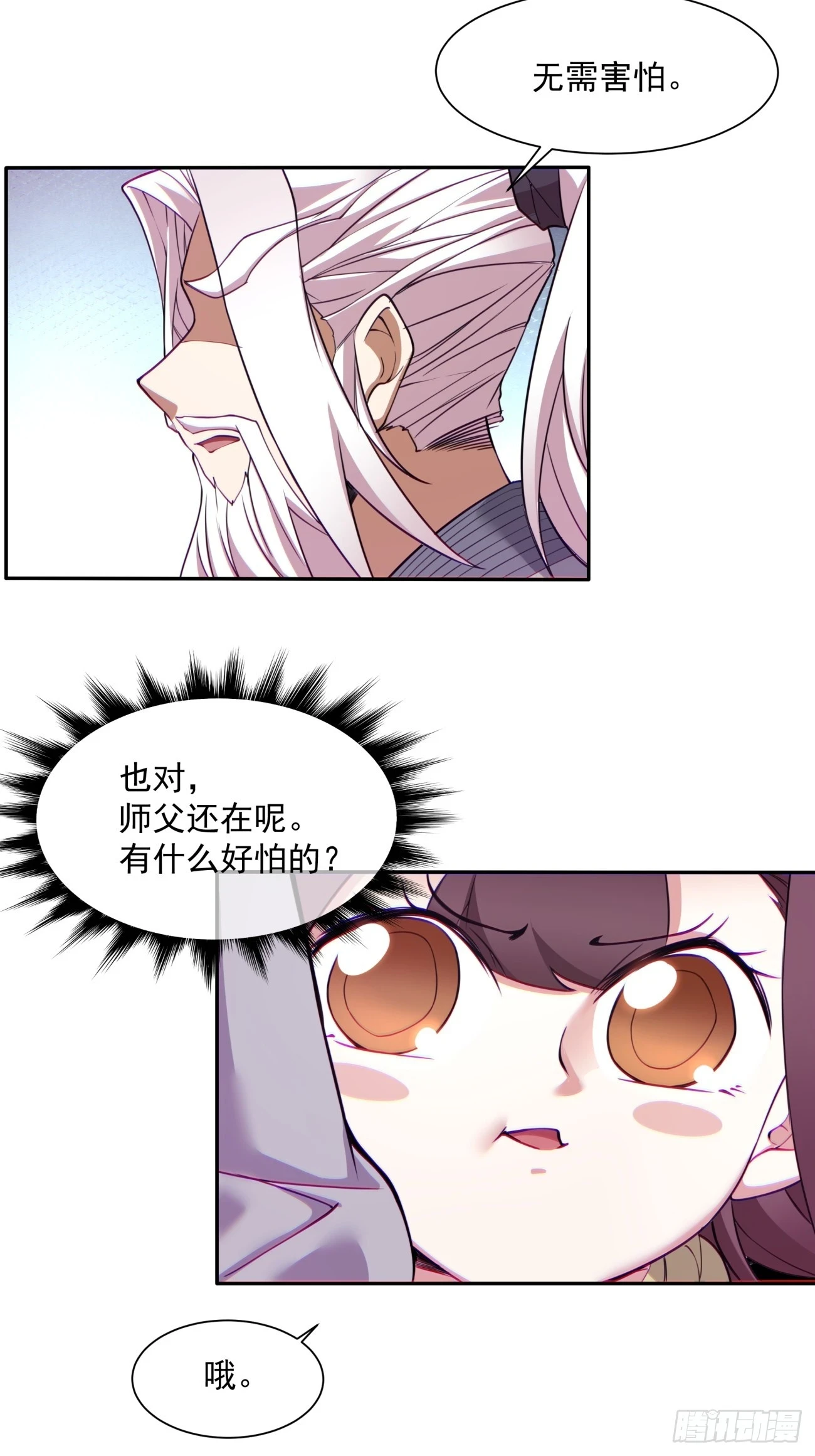 第三十回 第3页