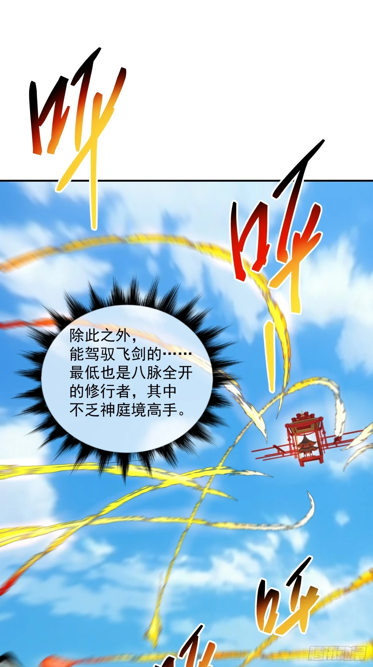 第三十回 第6页