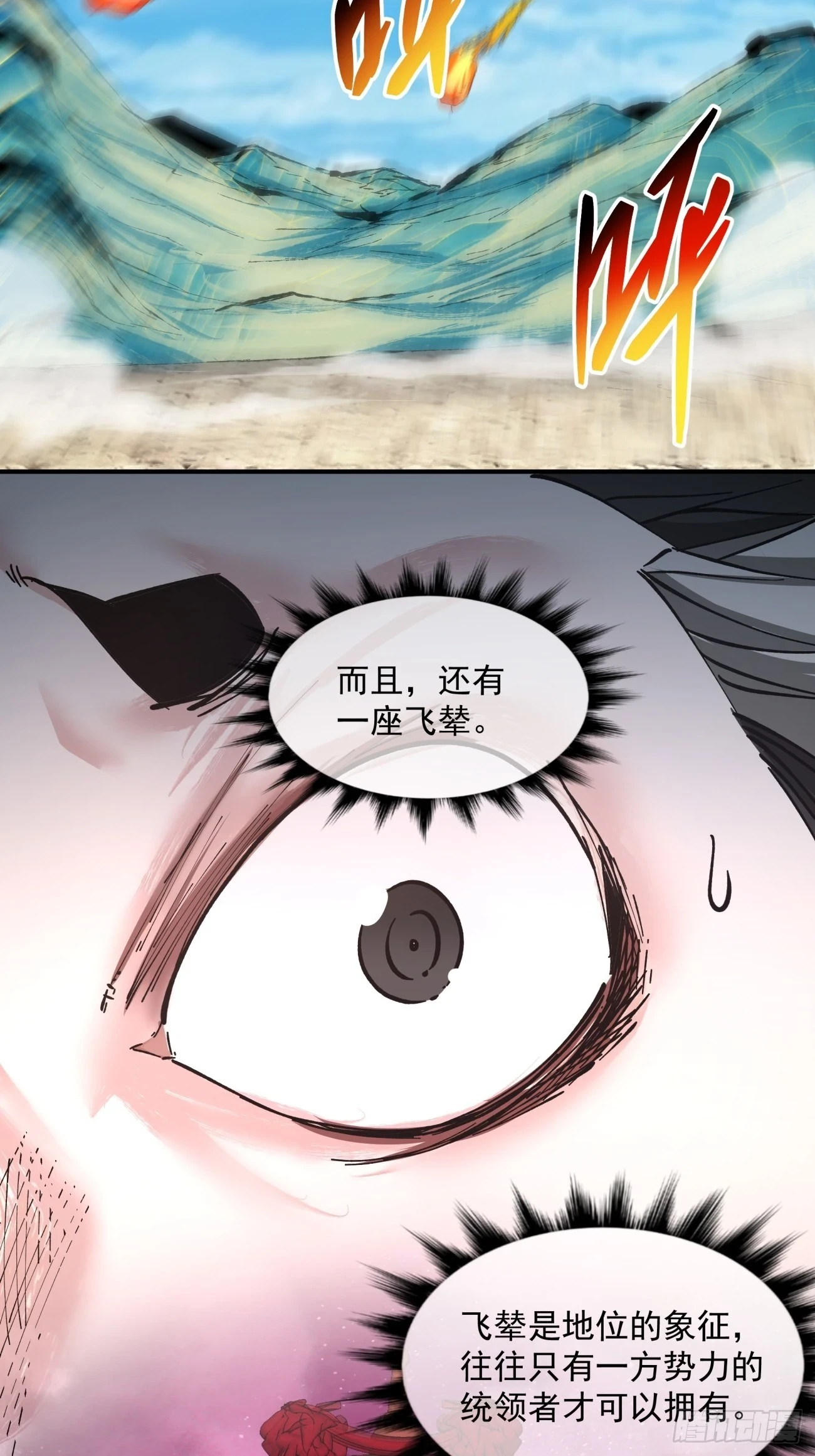 第三十回 第7页