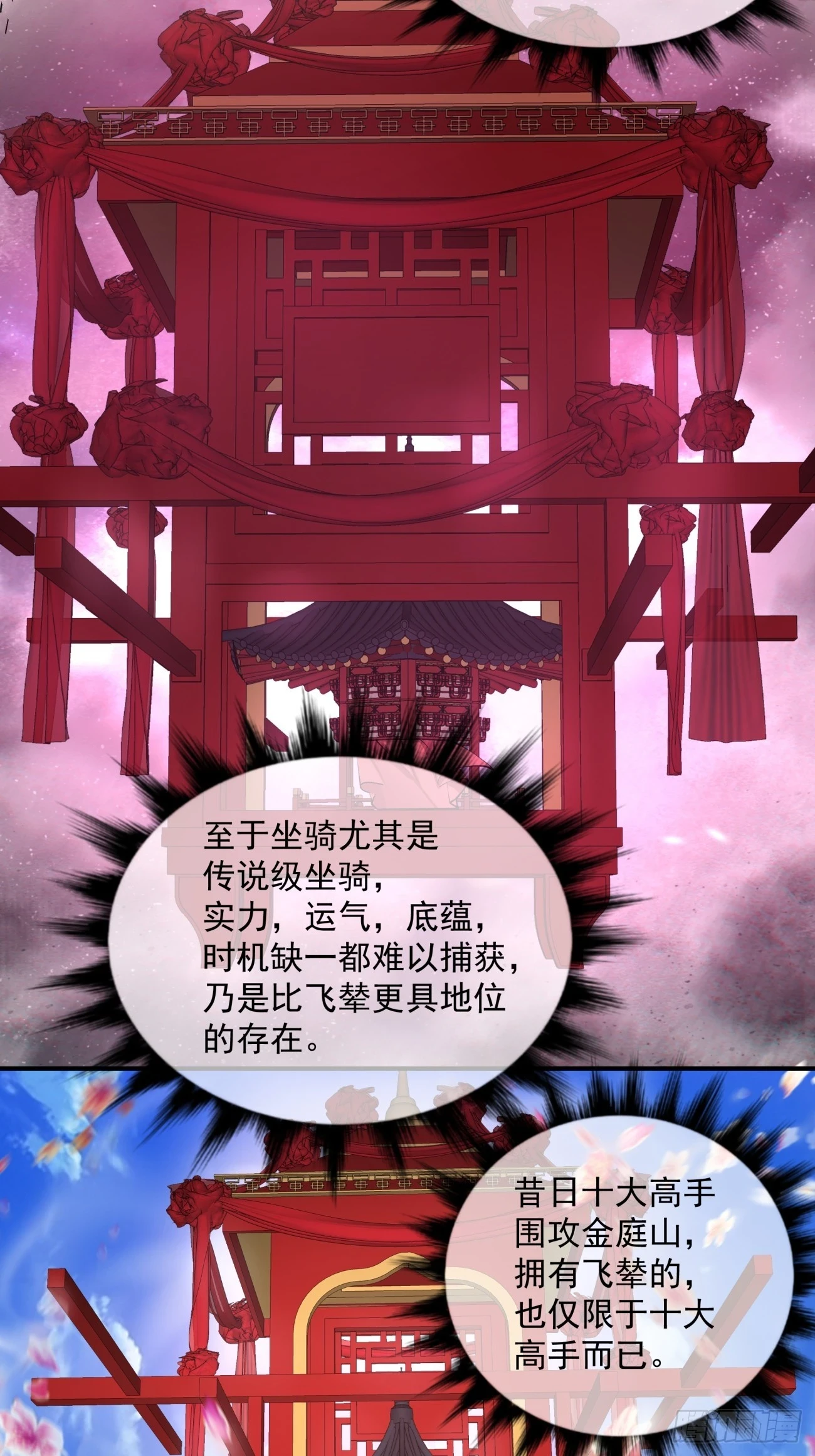 第三十回 第8页