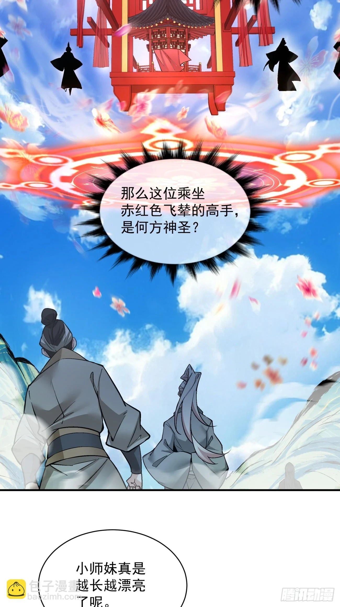 第三十回 第9页