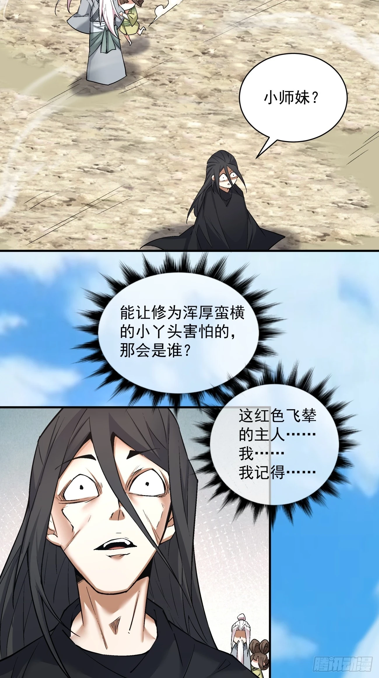 第三十回 第11页
