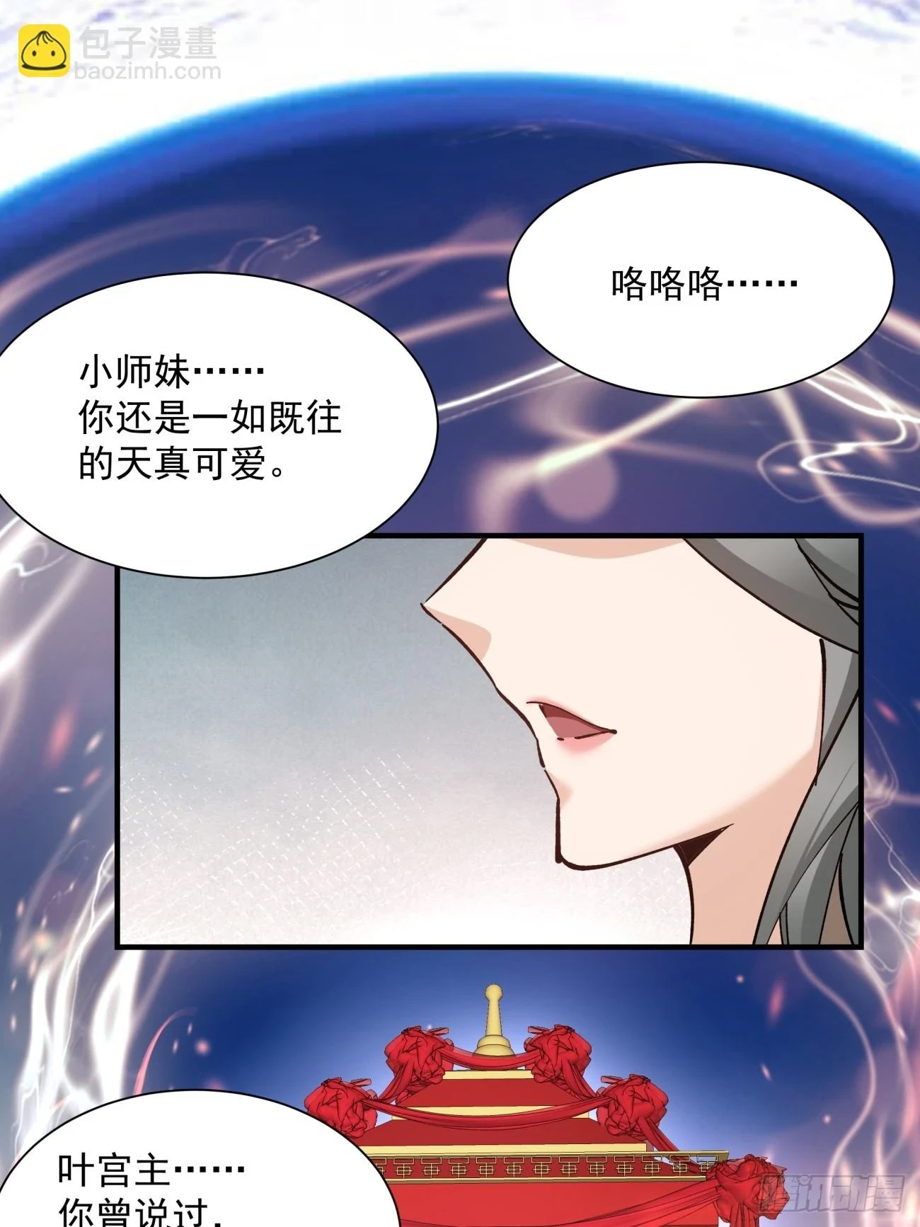 第三十回 第13页