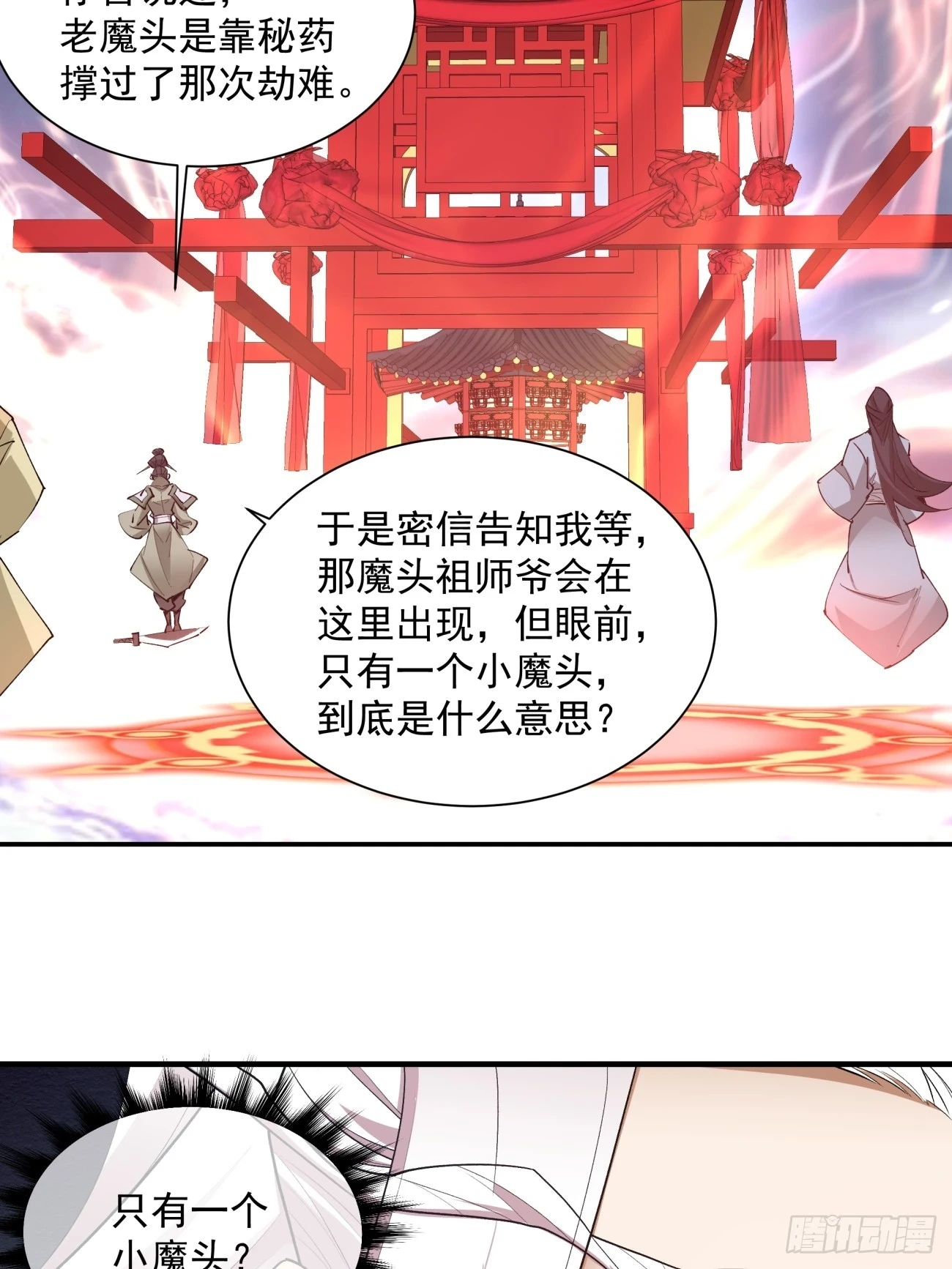 第三十回 第14页