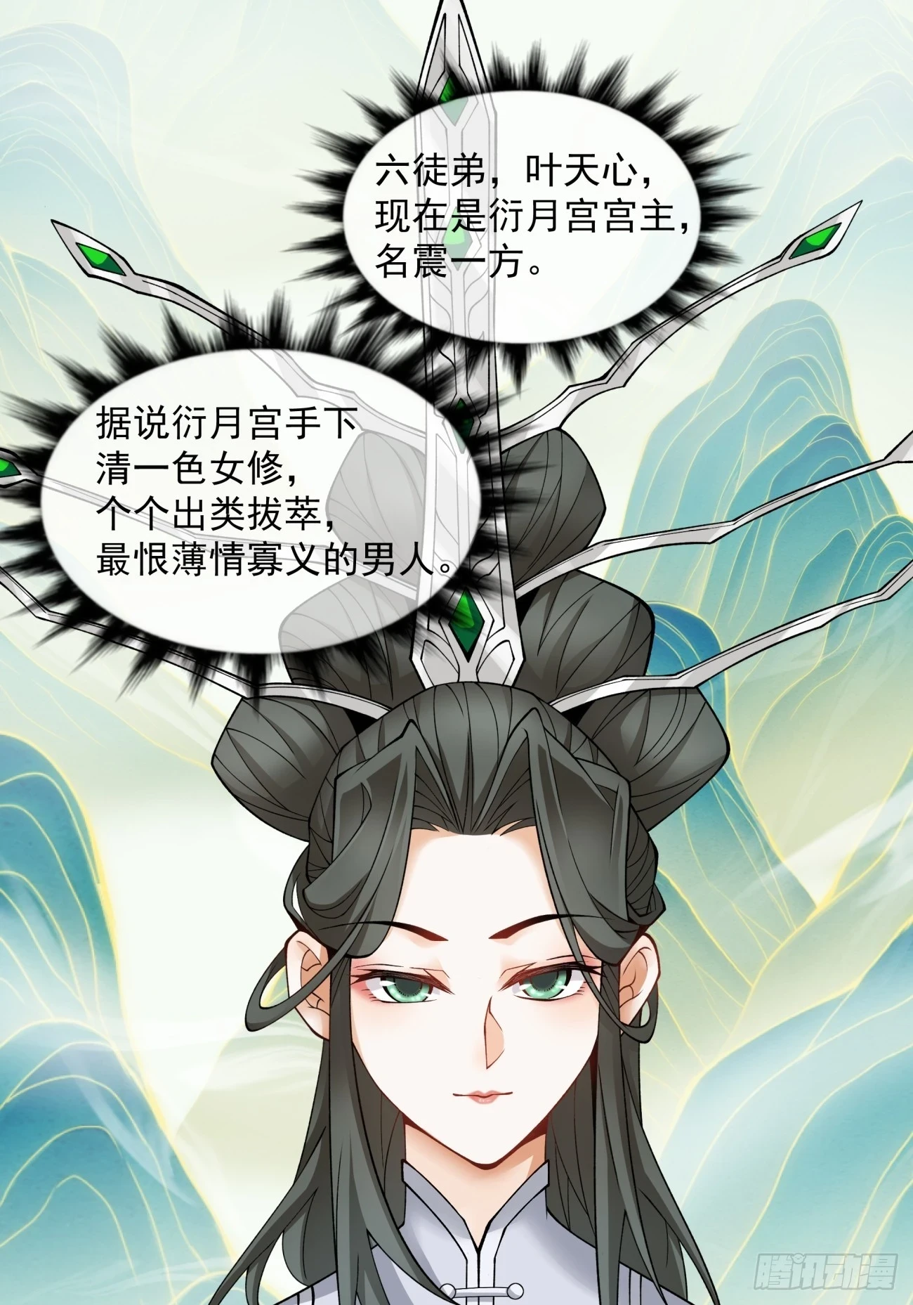 第三十回 第20页