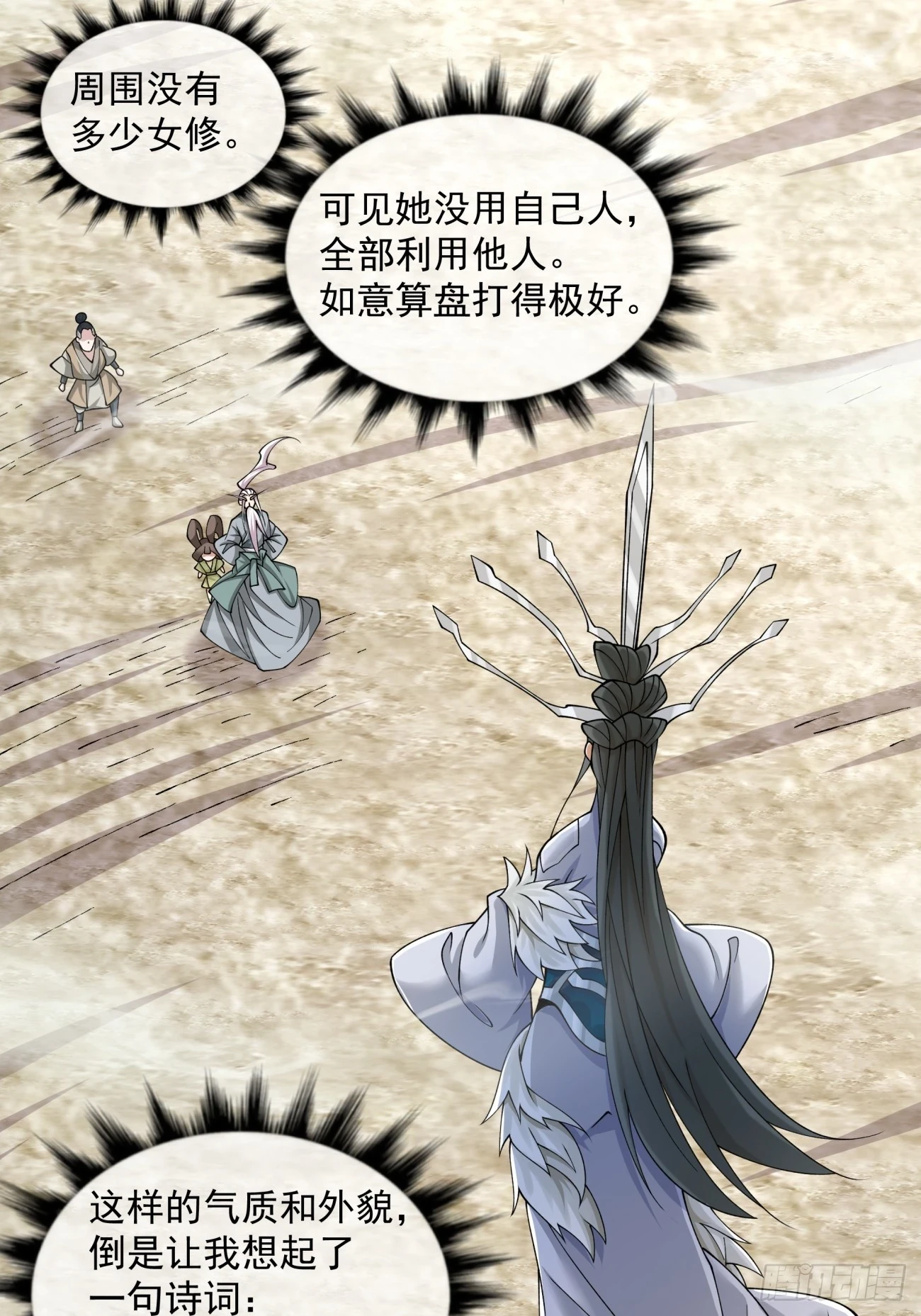 第三十回 第22页