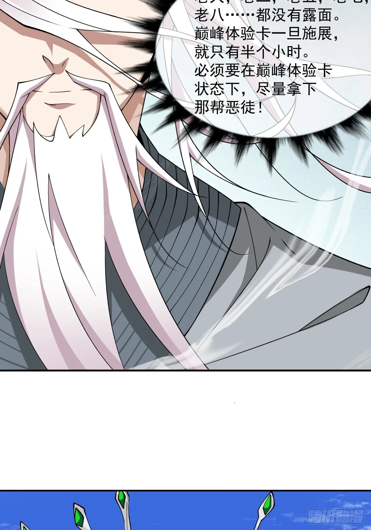 第三十回 第24页