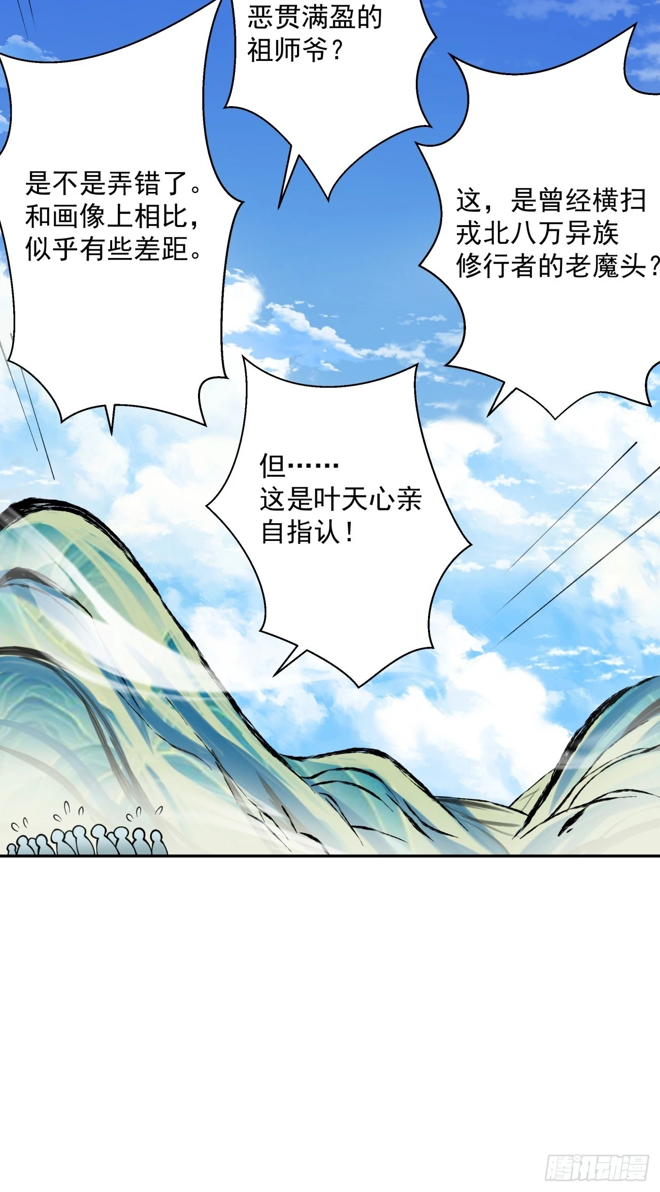 第三十回 第27页