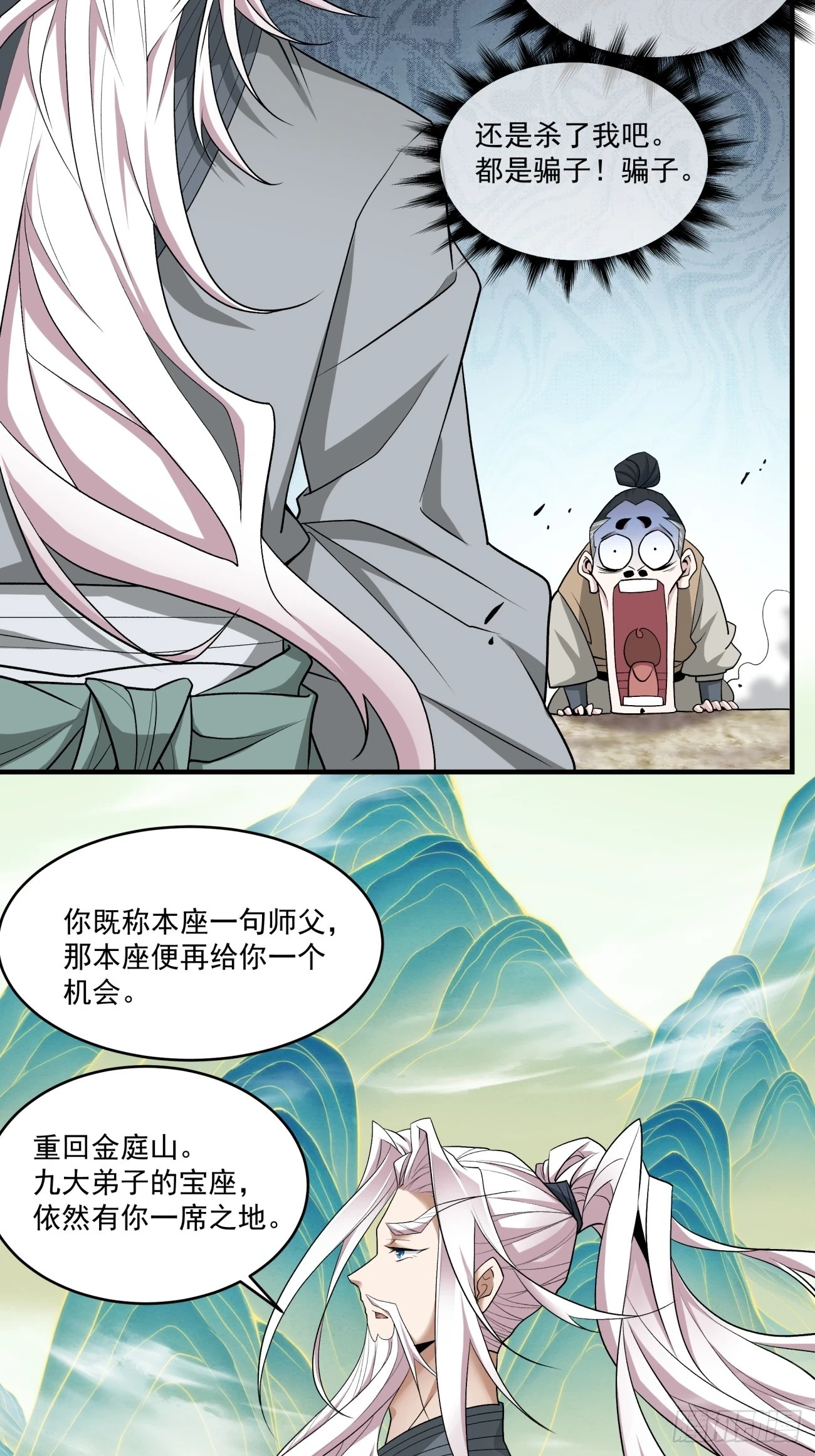 第三十回 第29页