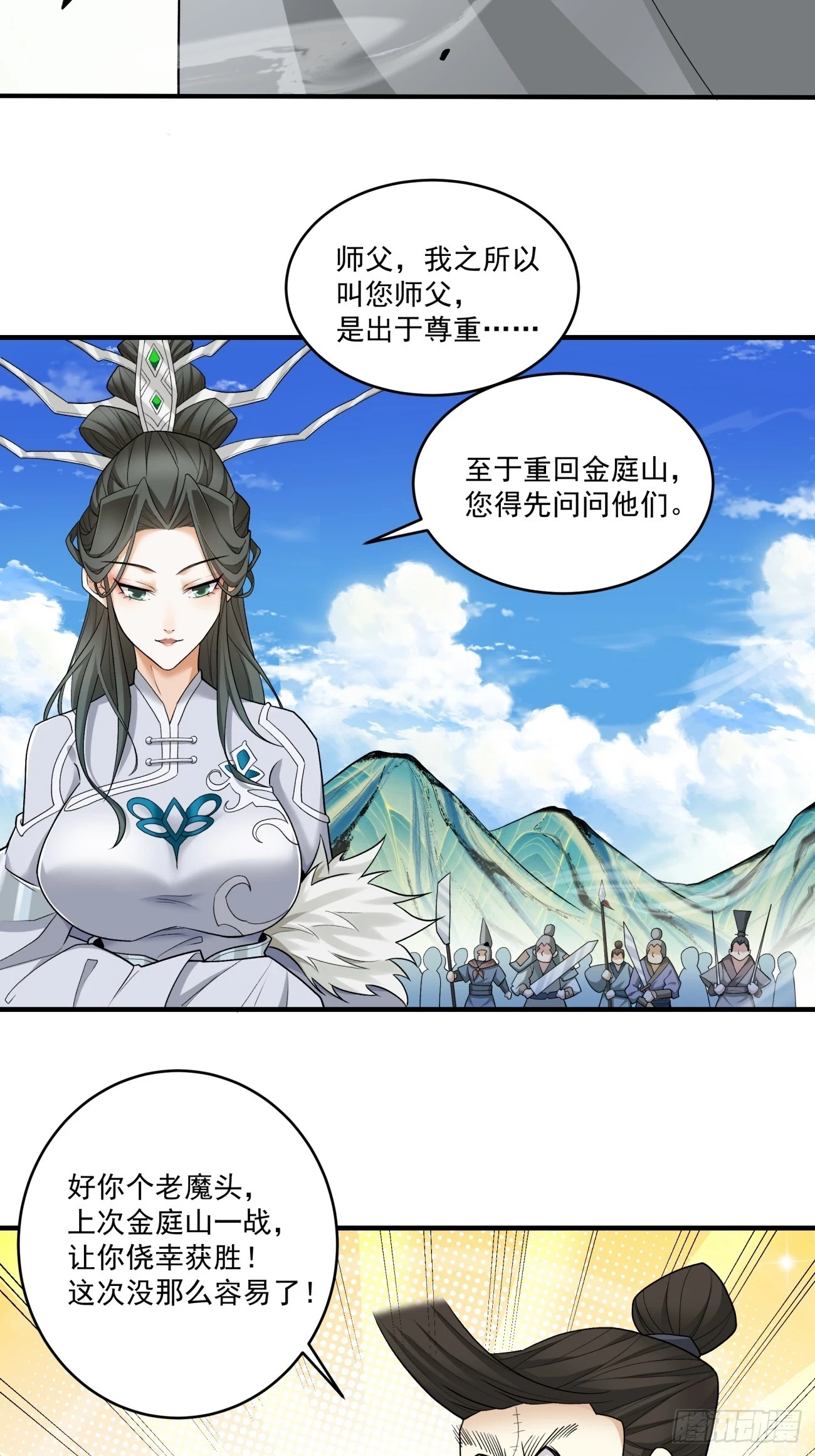 第三十回 第31页