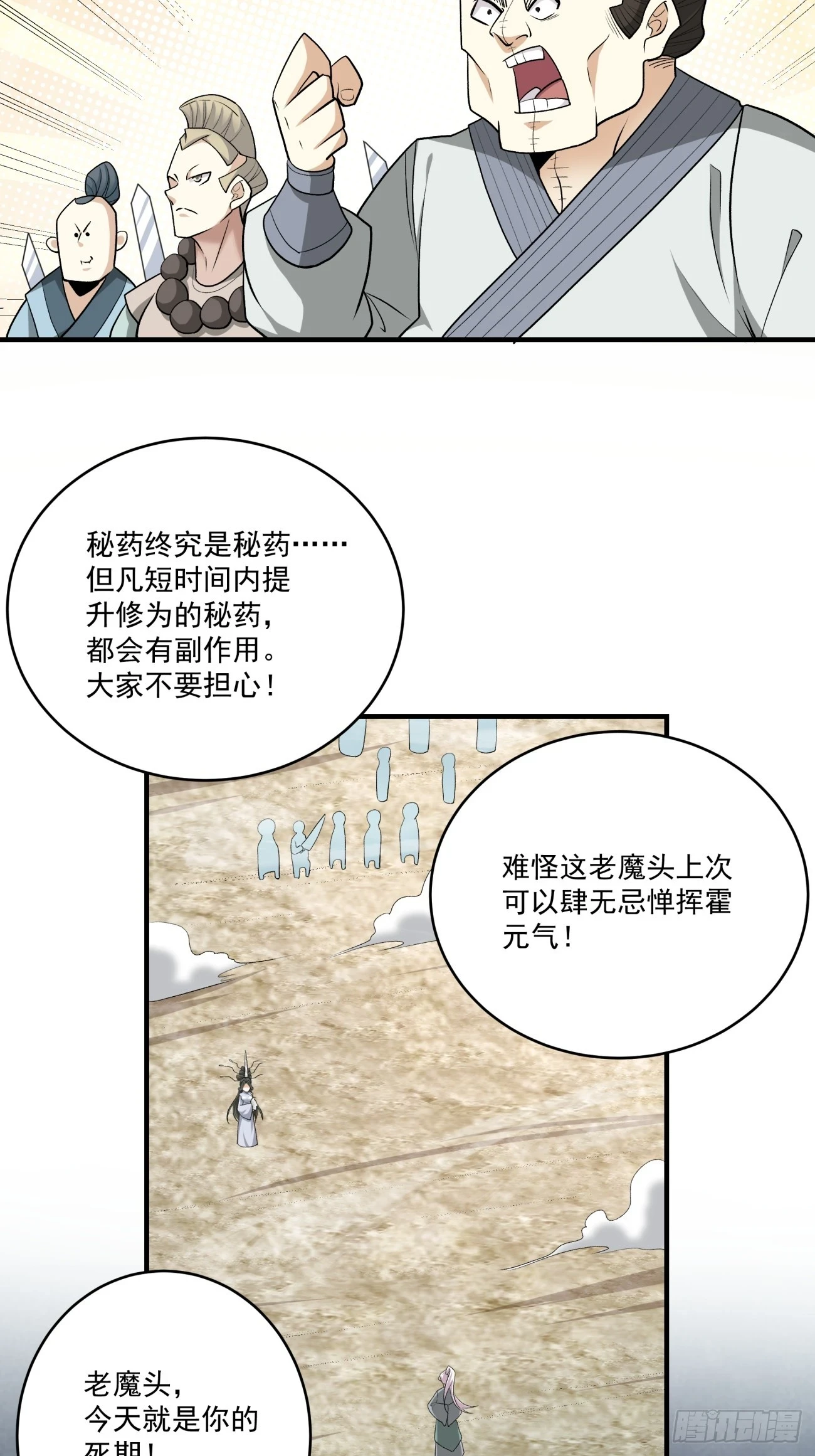 第三十回 第32页