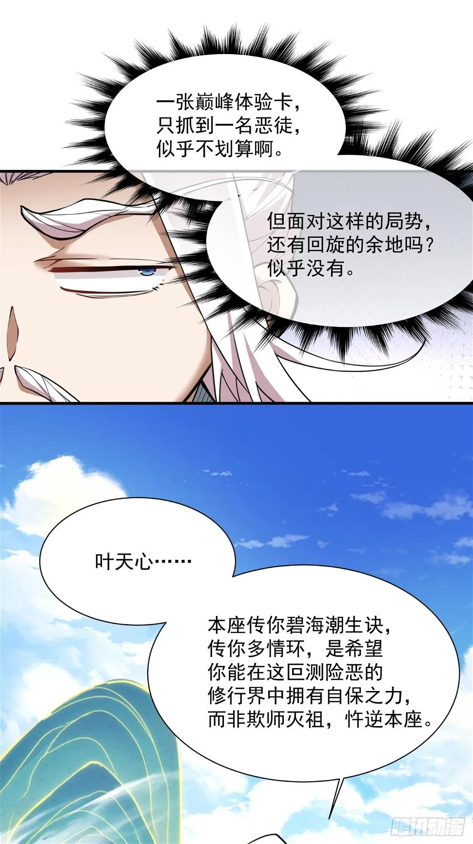 第三十一回 第2页