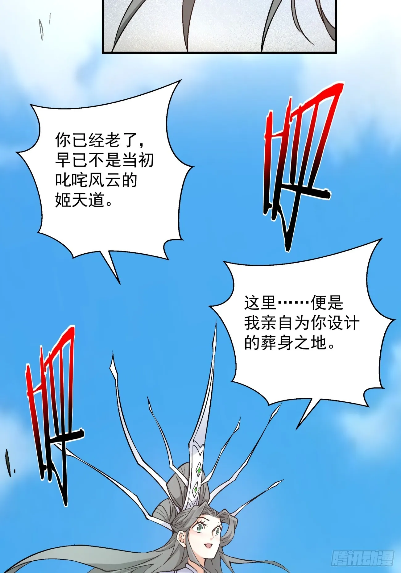 第三十一回 第7页