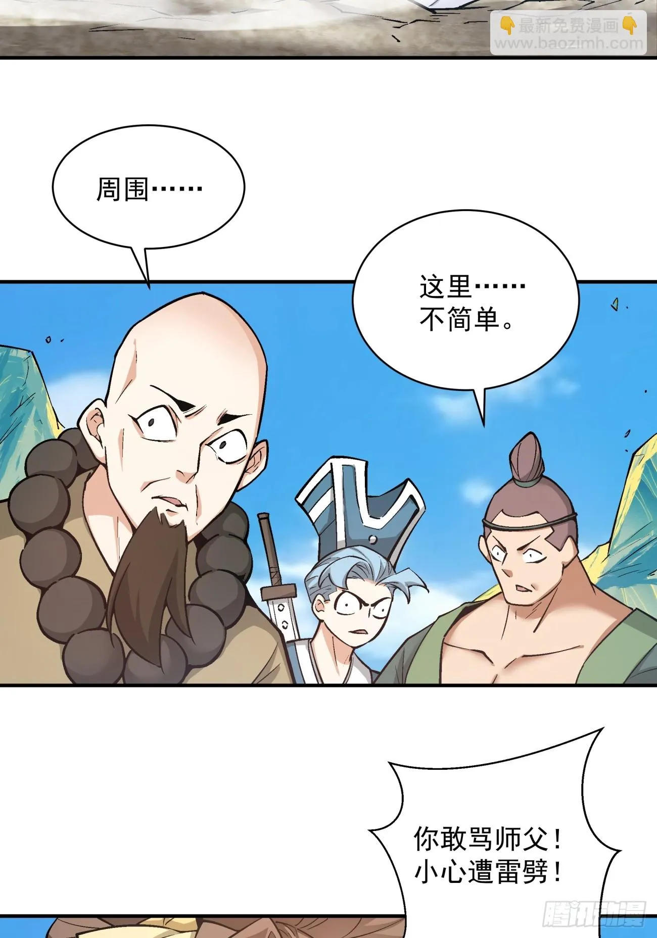 第三十一回 第9页