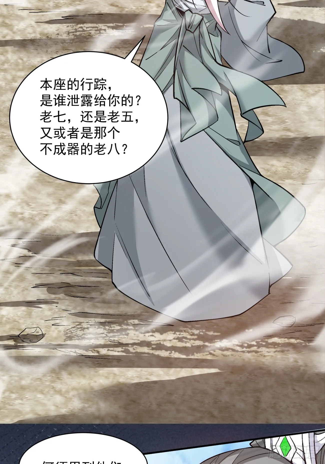 第三十一回 第11页