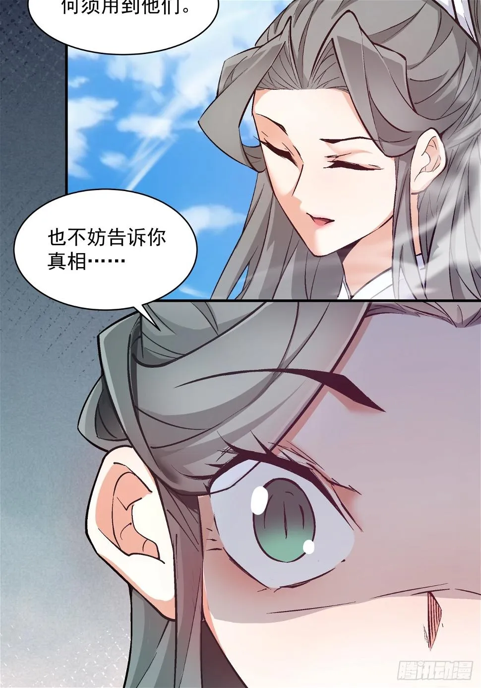 第三十一回 第12页
