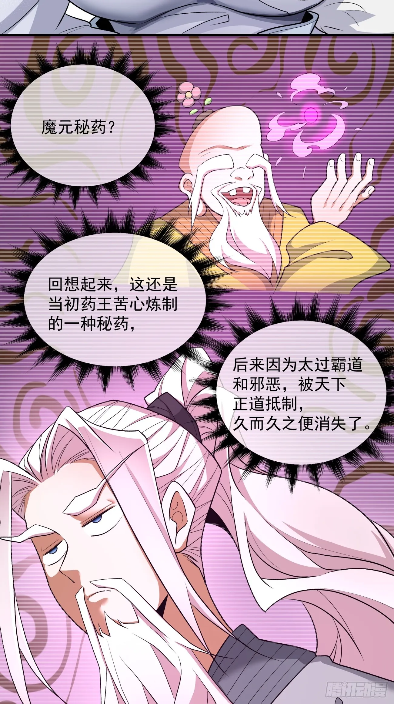 第三十一回 第18页