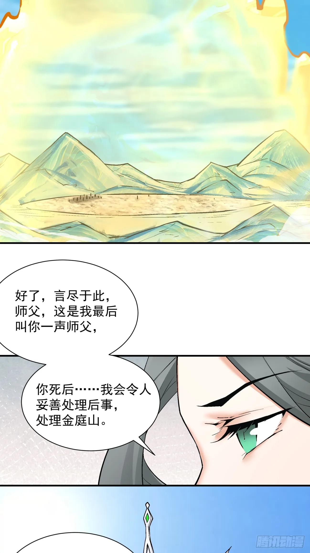 第三十一回 第22页