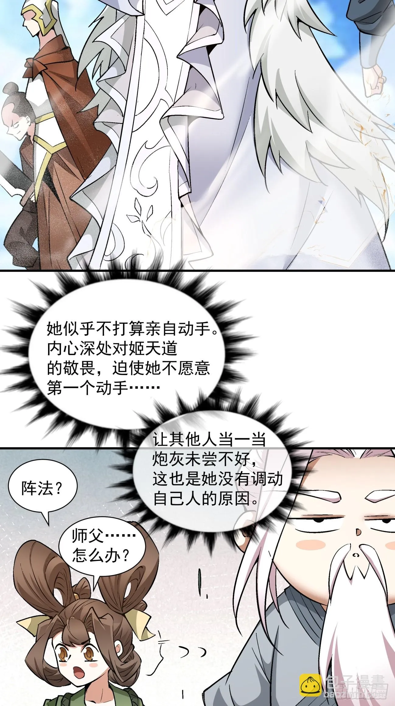 第三十一回 第24页