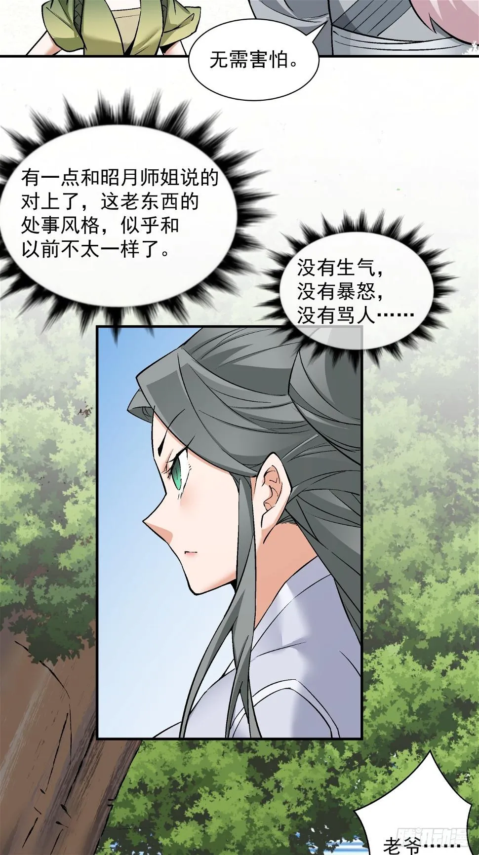 第三十一回 第25页