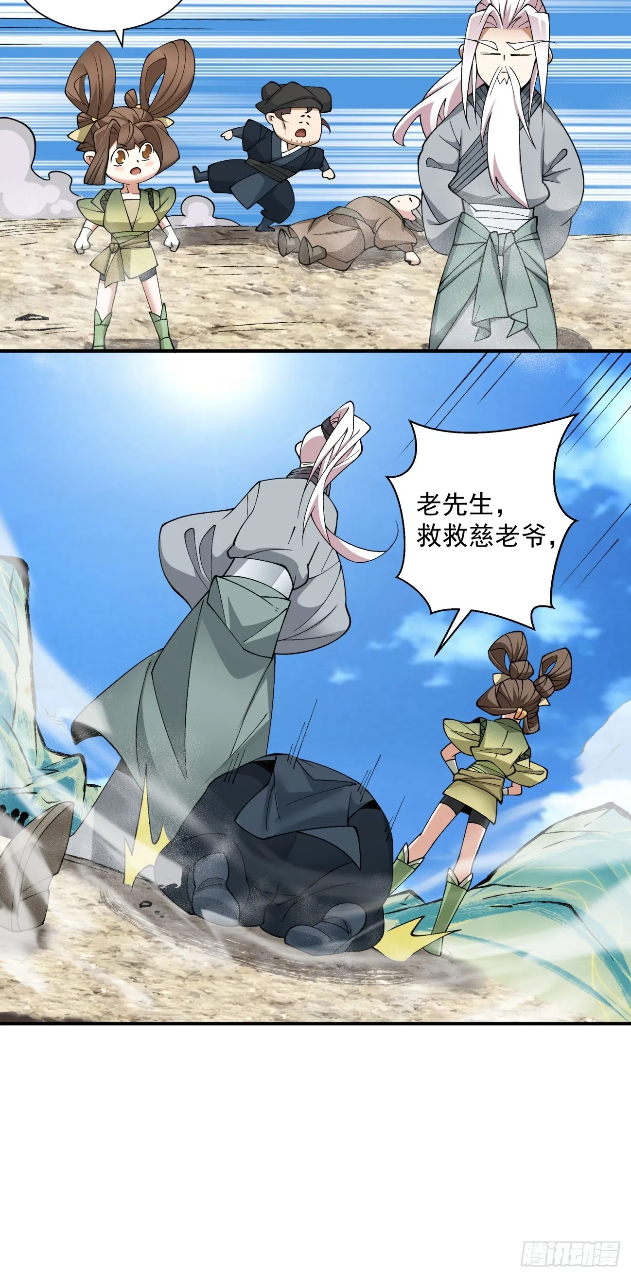第三十一回 第27页