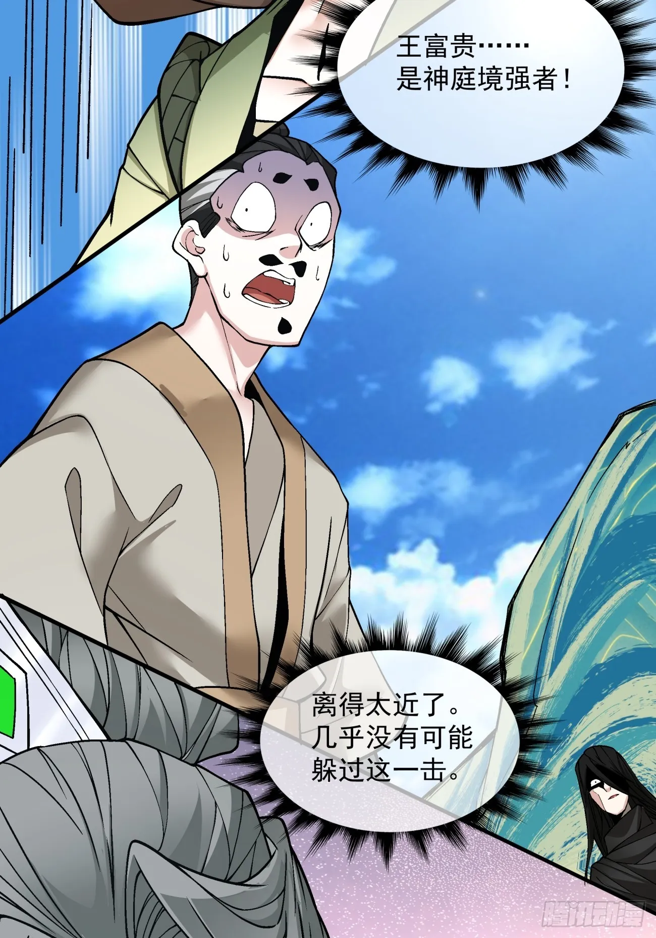 第三十一回 第33页