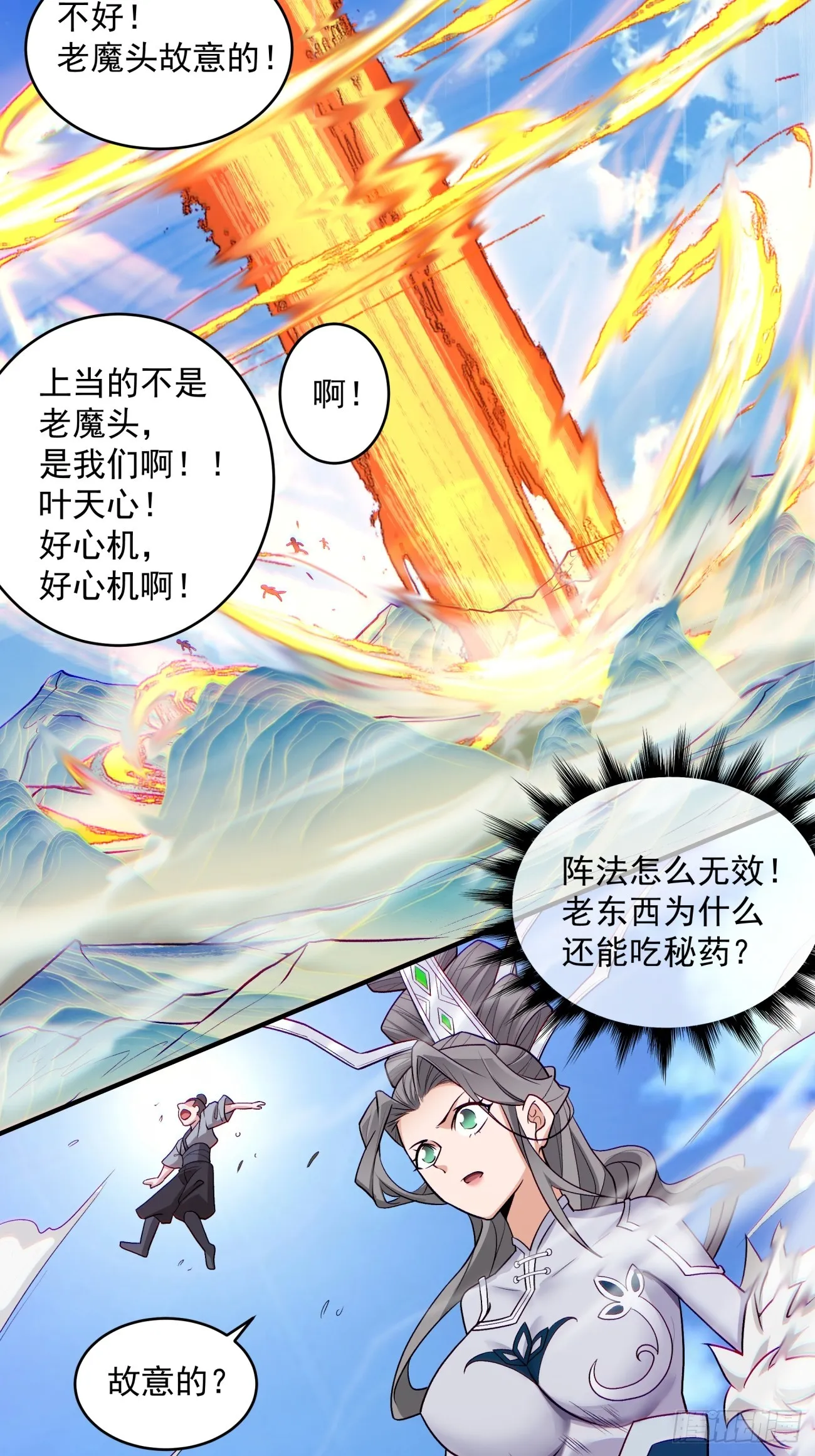 第三十一回 第45页