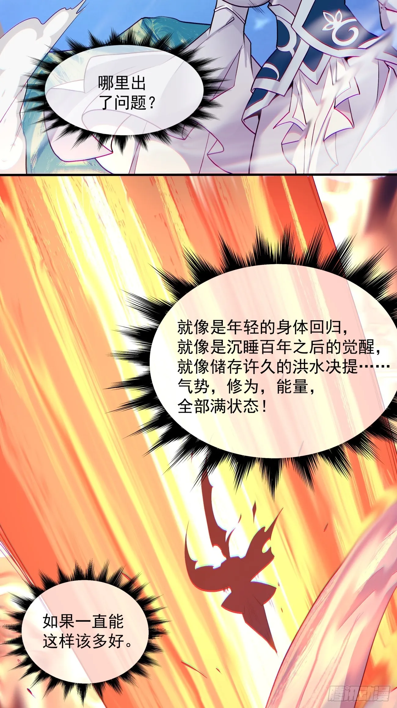第三十一回 第46页