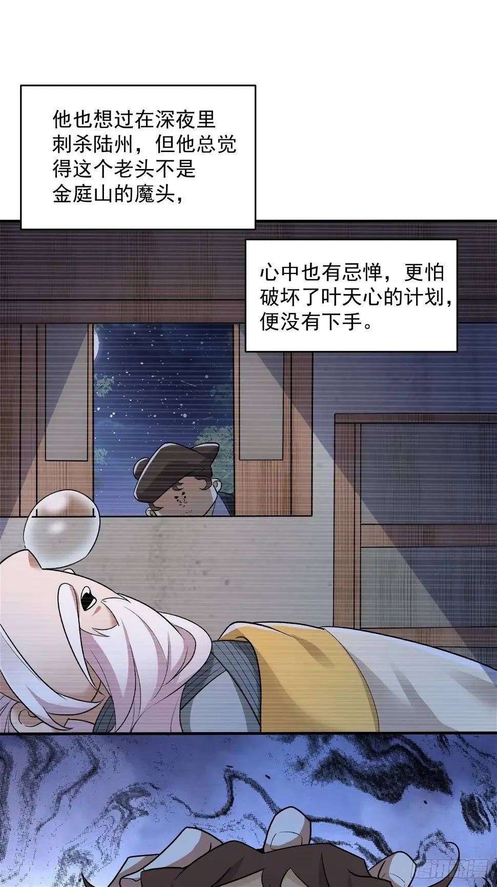 第三十二回 第8页