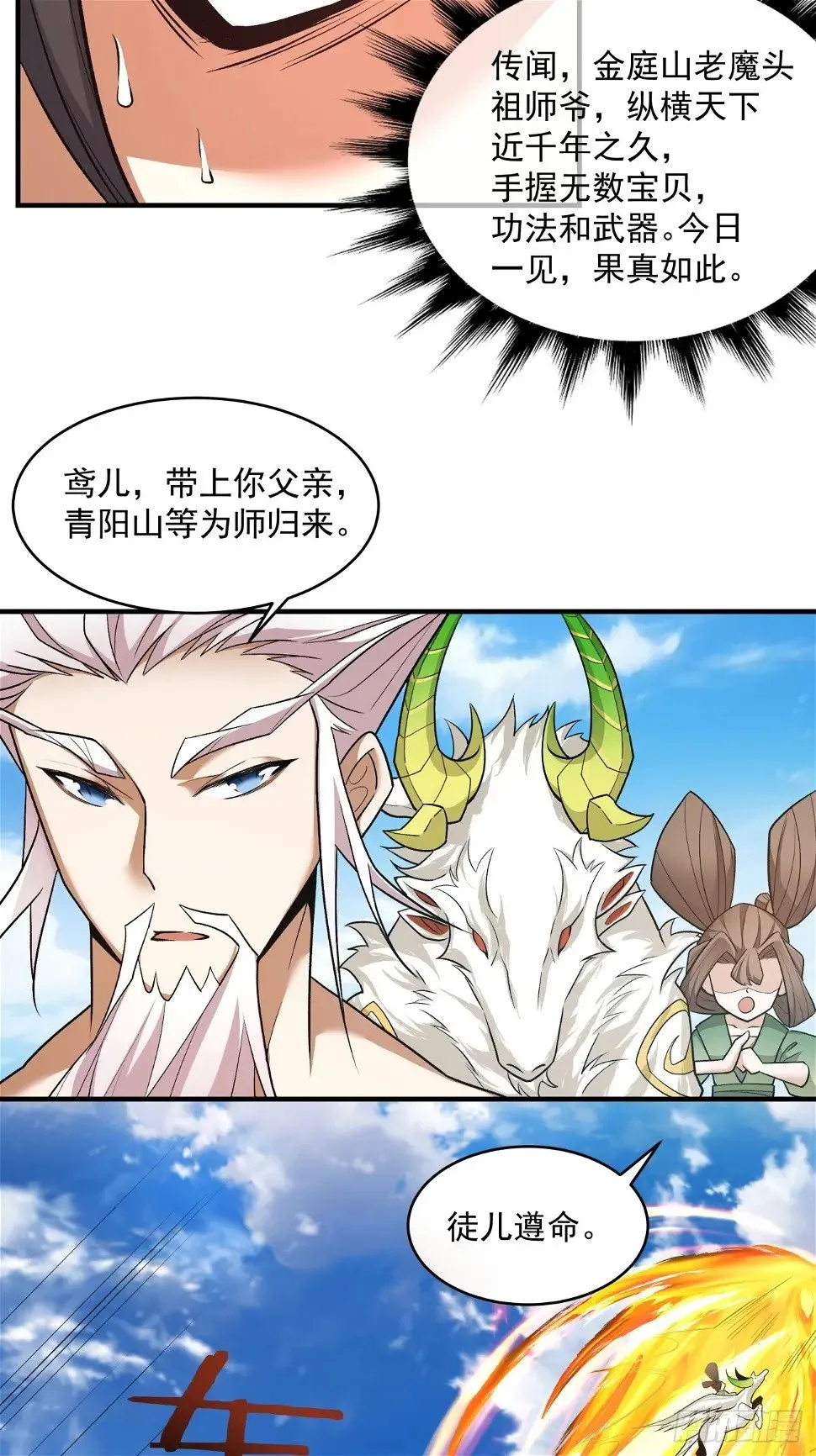 第三十二回 第23页