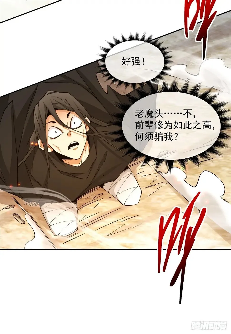 第三十二回 第34页
