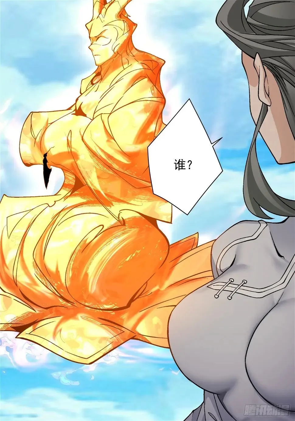 第三十二回 第61页