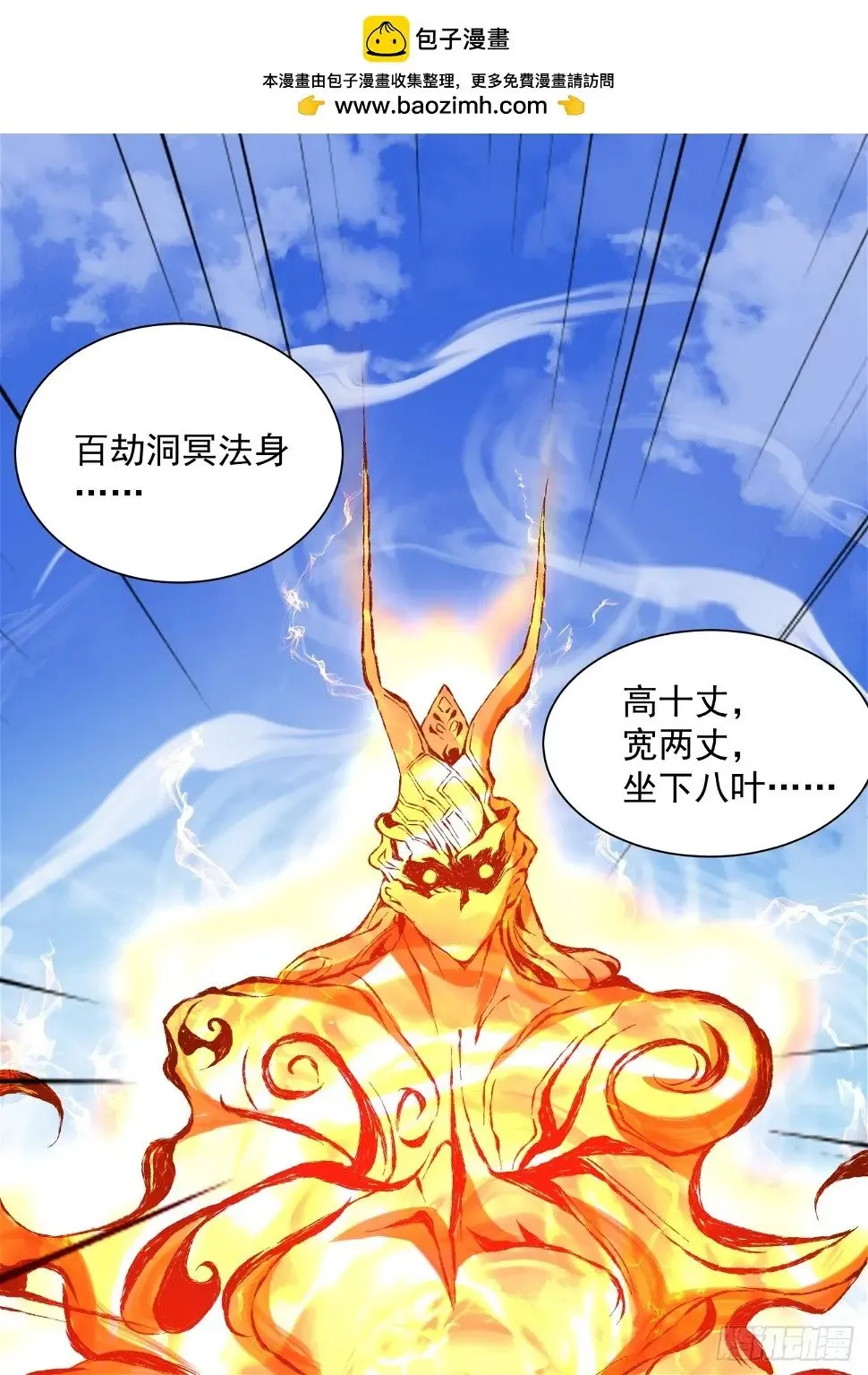 第三十三回 第2页