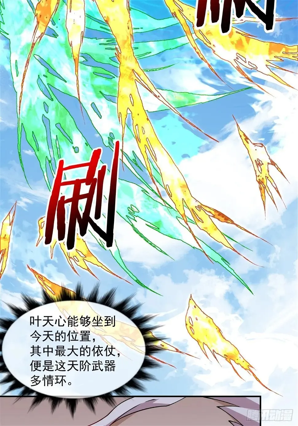 第三十三回 第8页
