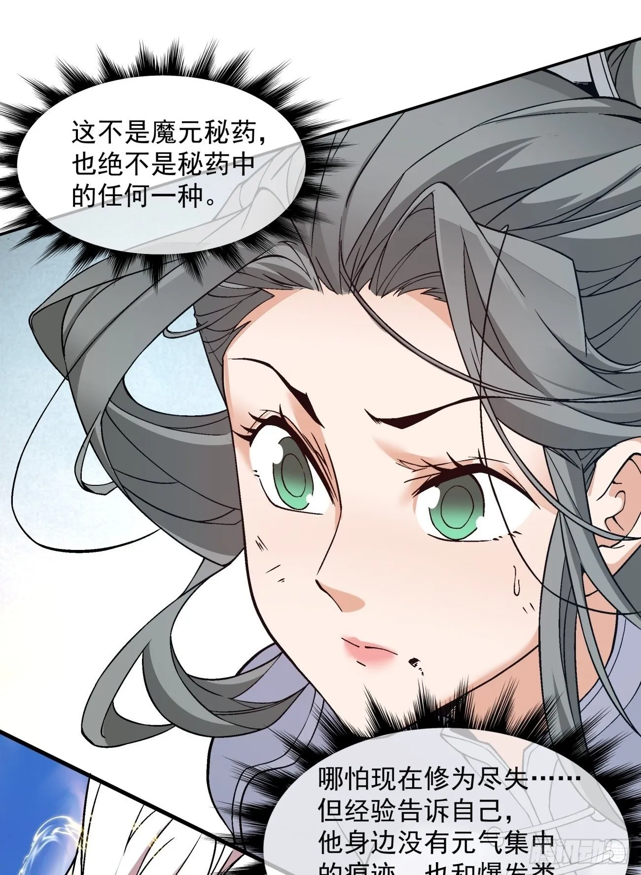 第三十三回 第51页