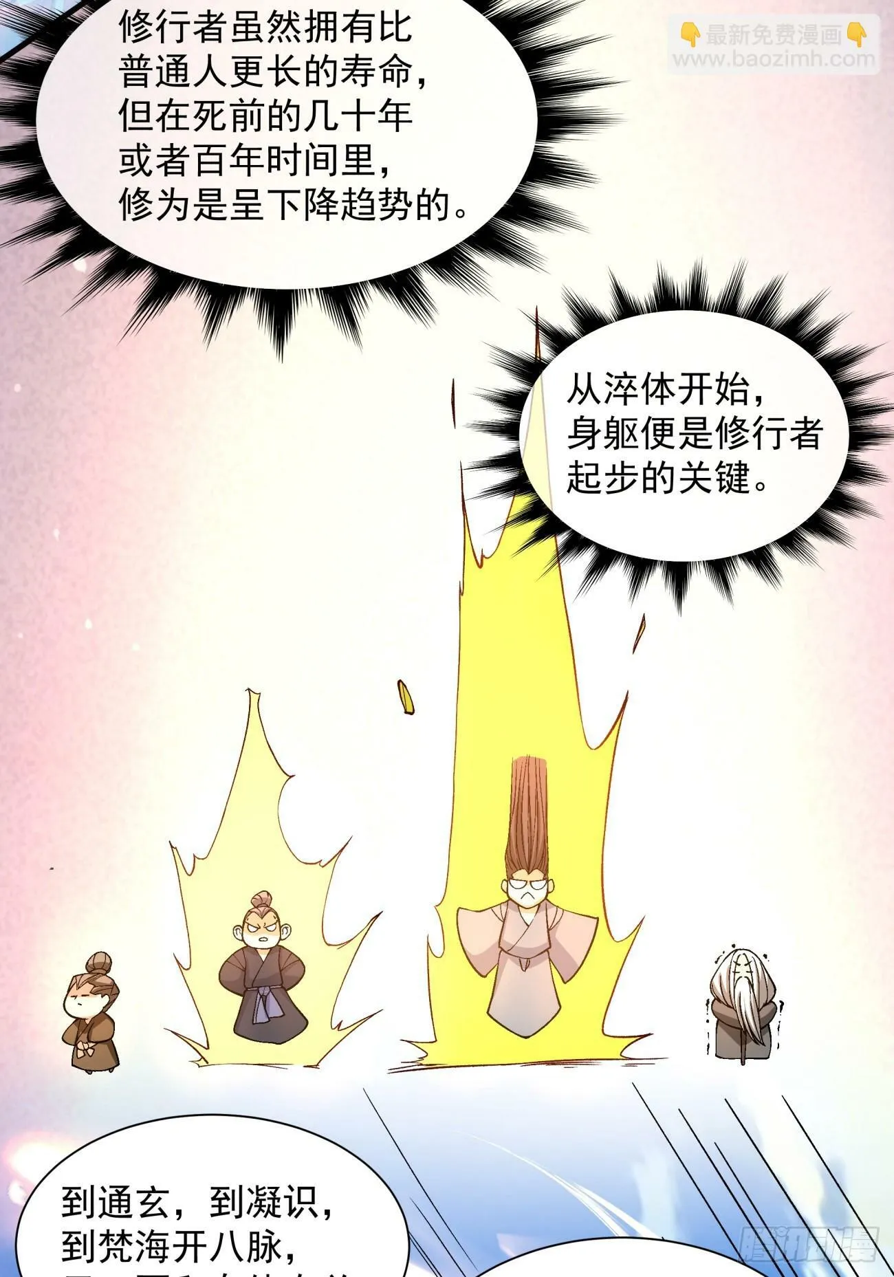 第三十四回 第4页