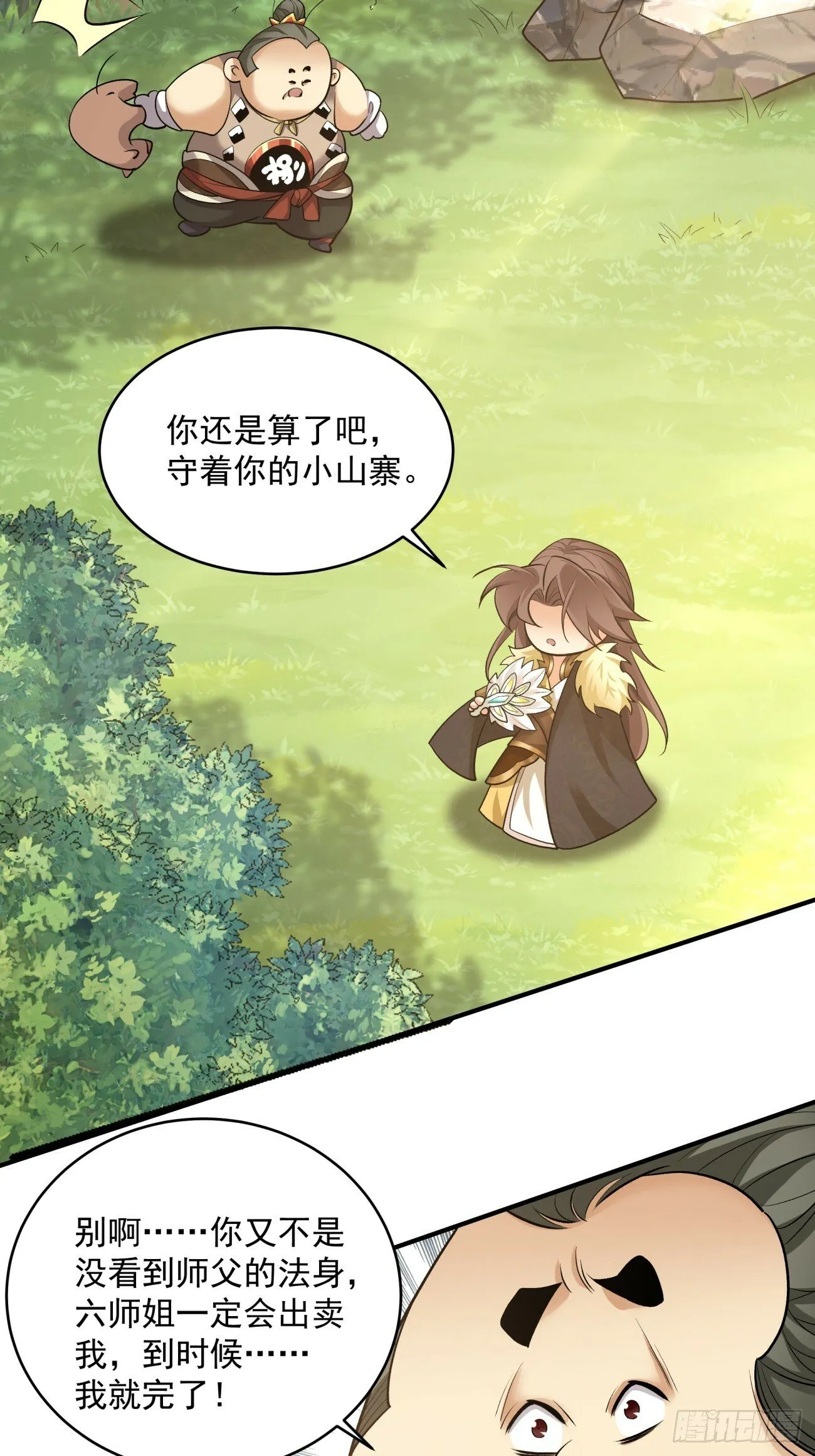 第三十四回 第19页