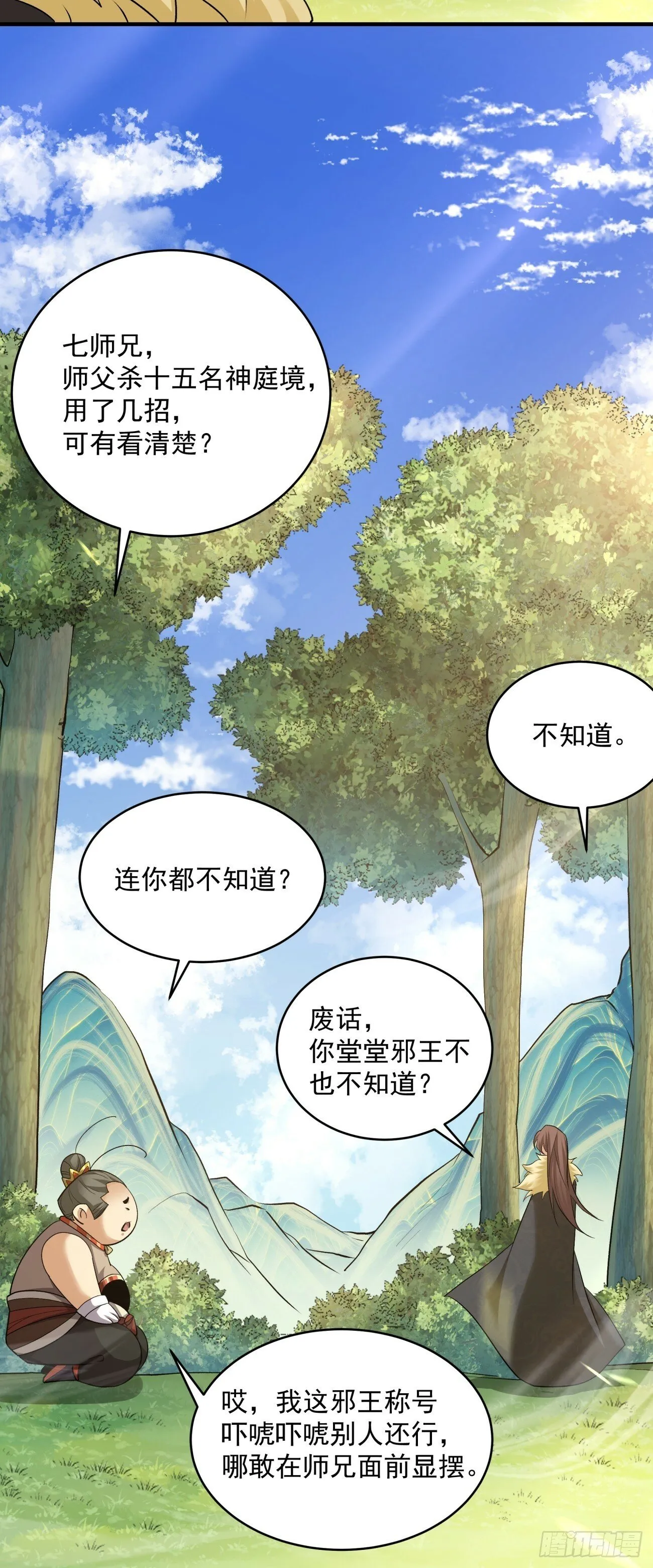 第三十四回 第21页